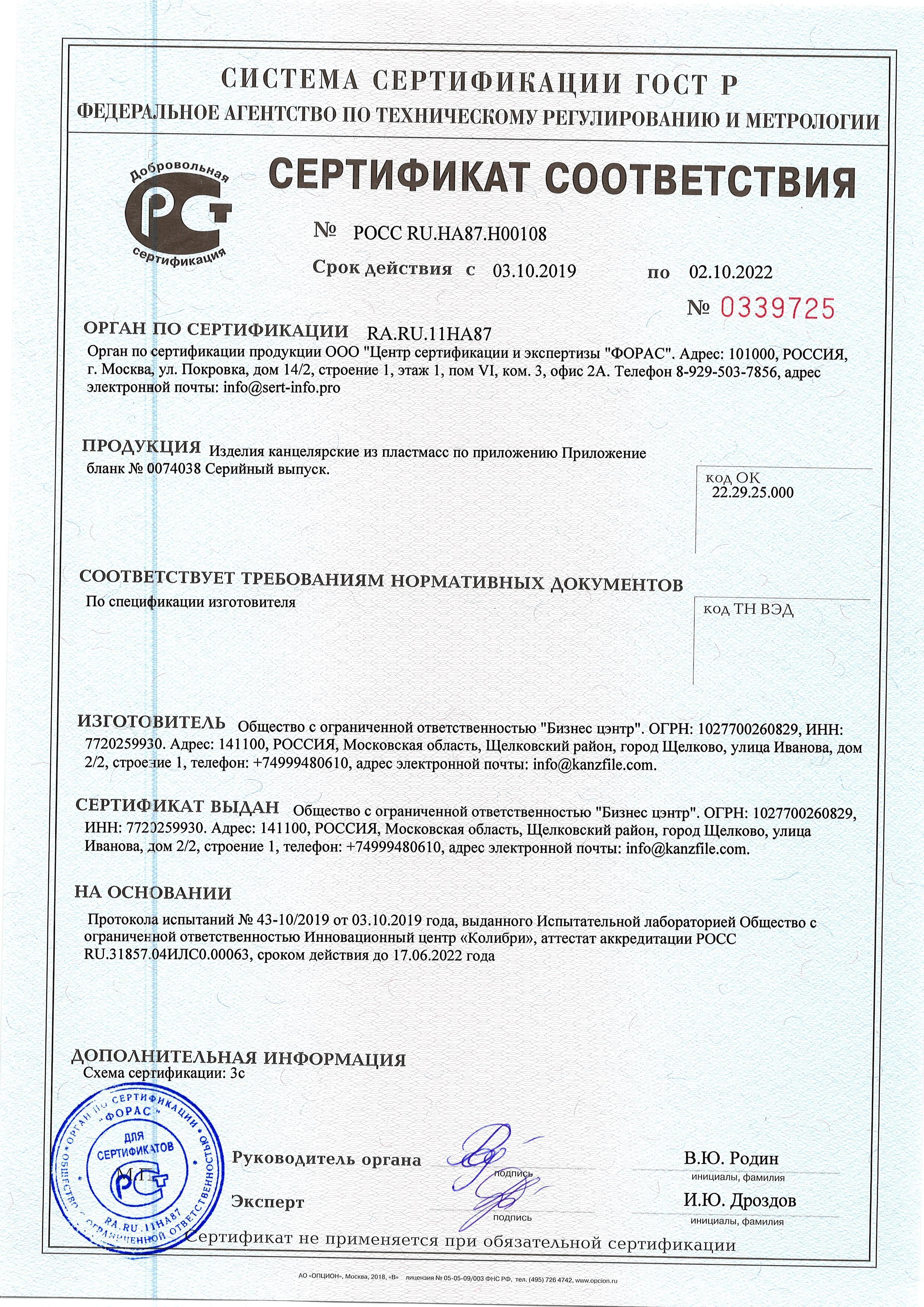 Сертификат на товар - Разделитель листов A4 пластик 20 листов (алфавитный)