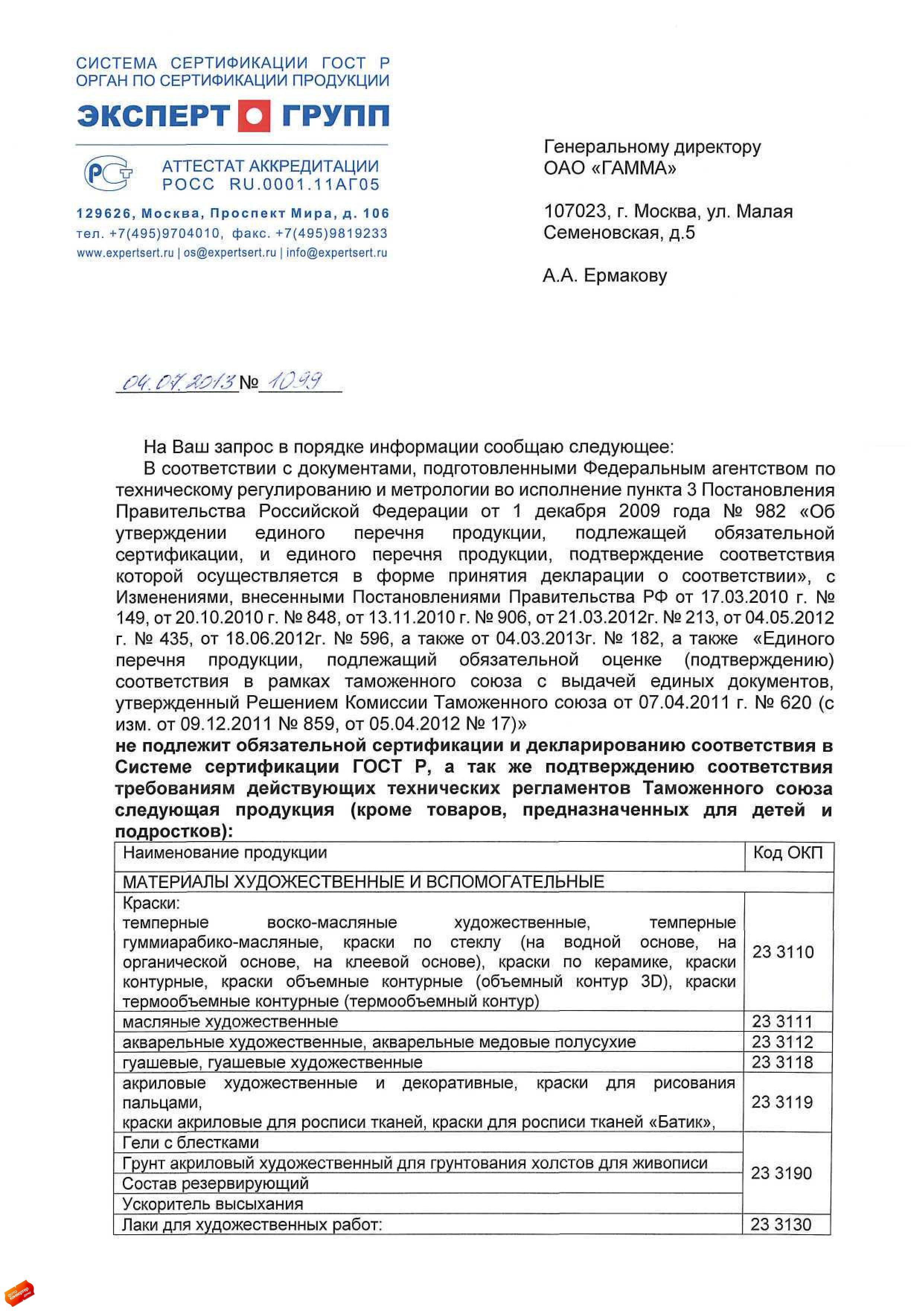 Сертификат на товар - Чернила Гамма черные 70 мл