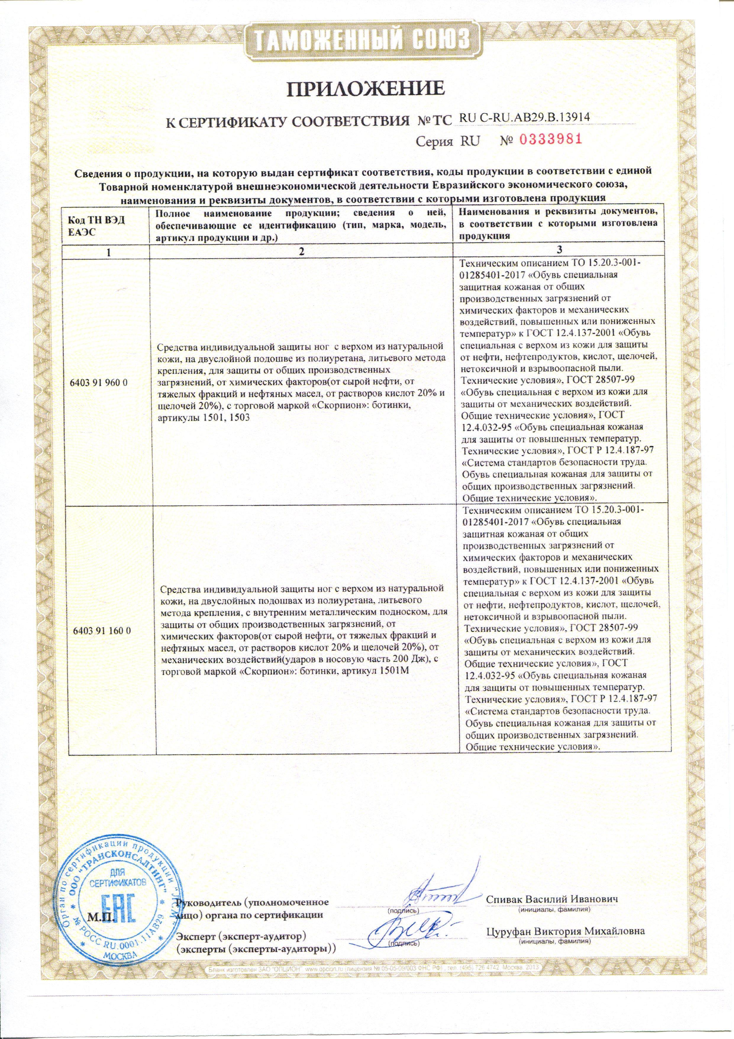 Сертификат на товар - Ботинки мужские Трекбот 1801 натуральная кожа черные размер 46