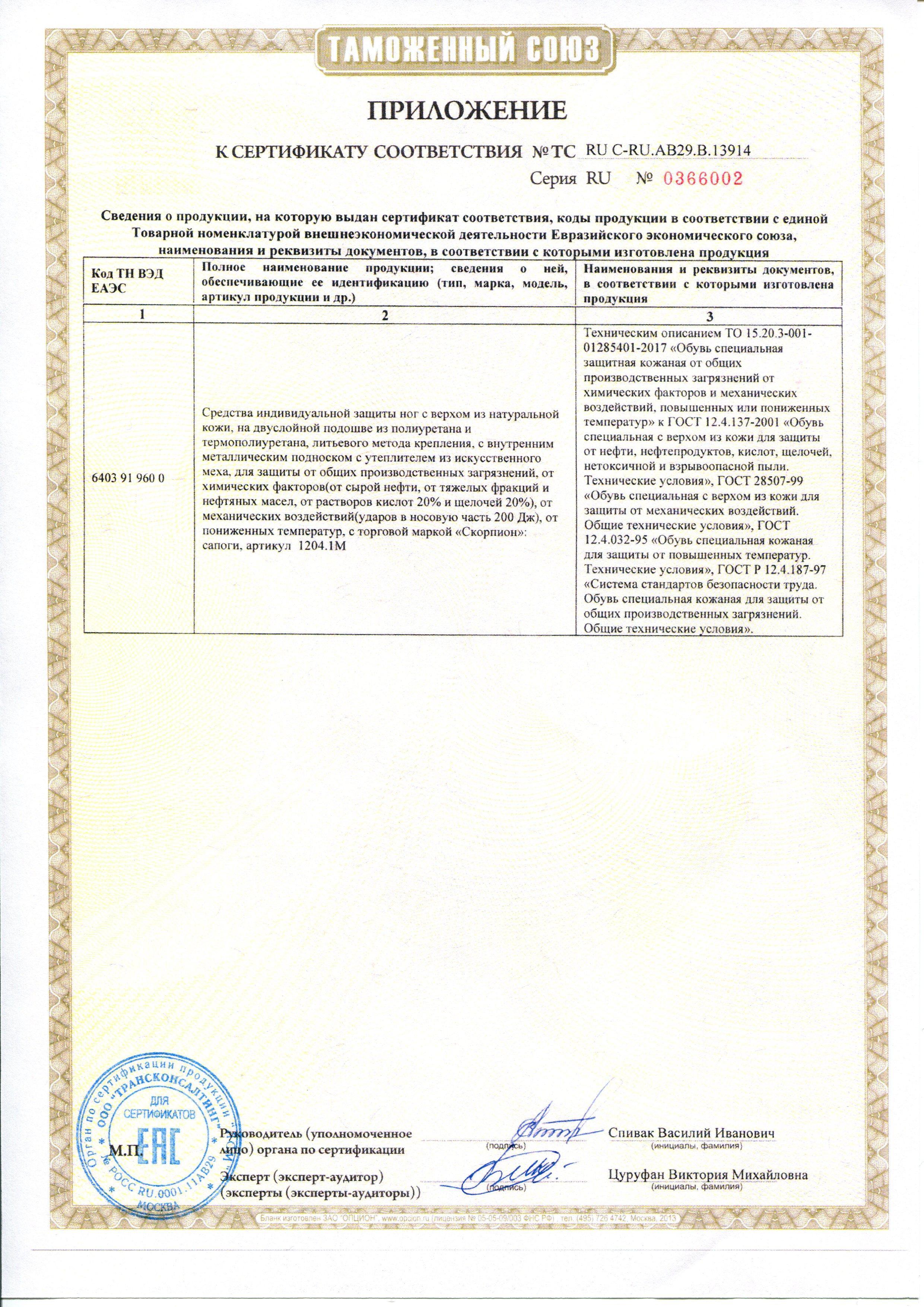 Сертификат на товар - Полуботинки Премиум 1302ПК натуральная кожа черные с поликарбонатным подноском размер 46