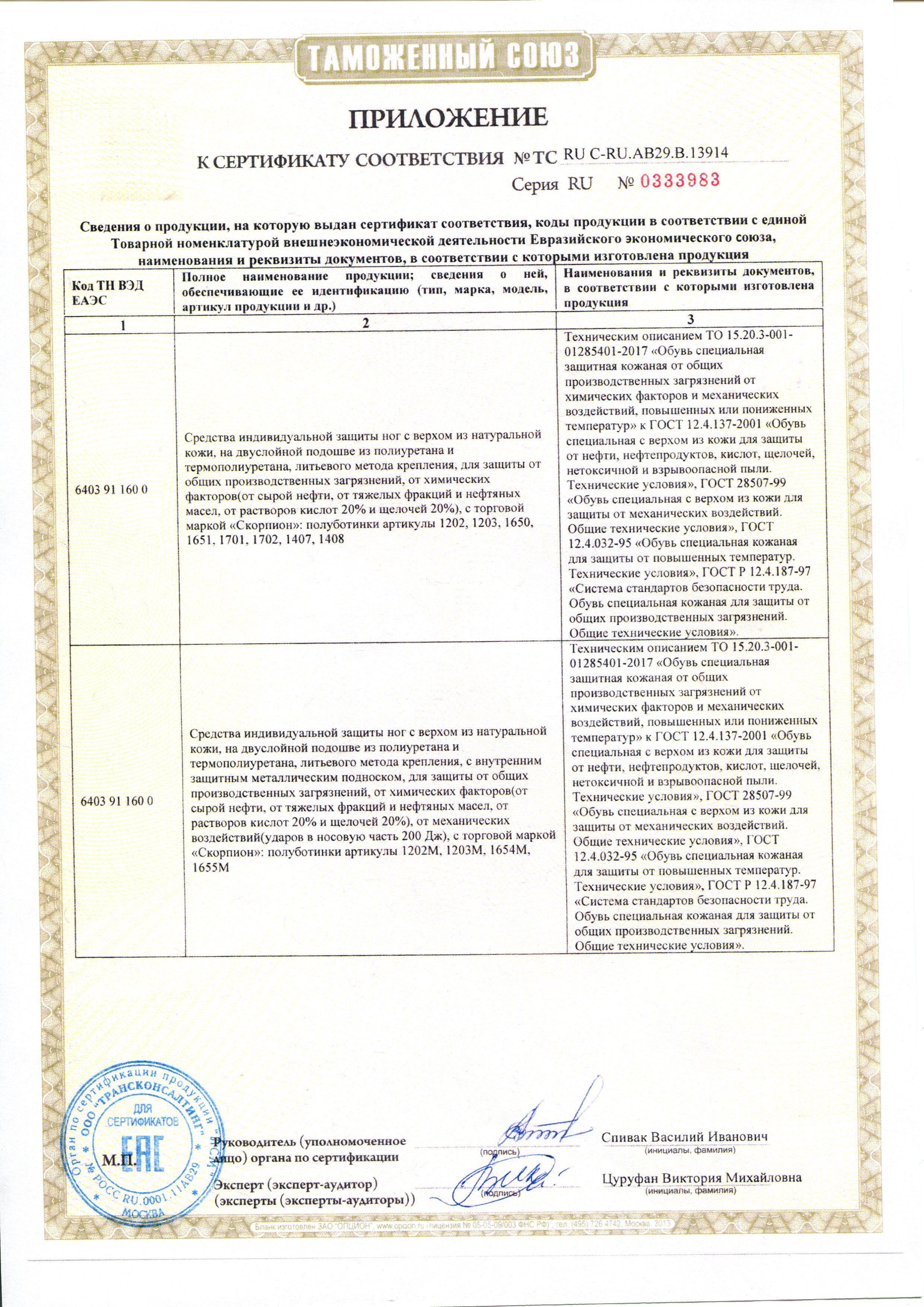 Сертификат на товар - Полуботинки Премиум 1302ПК натуральная кожа черные с поликарбонатным подноском размер 46