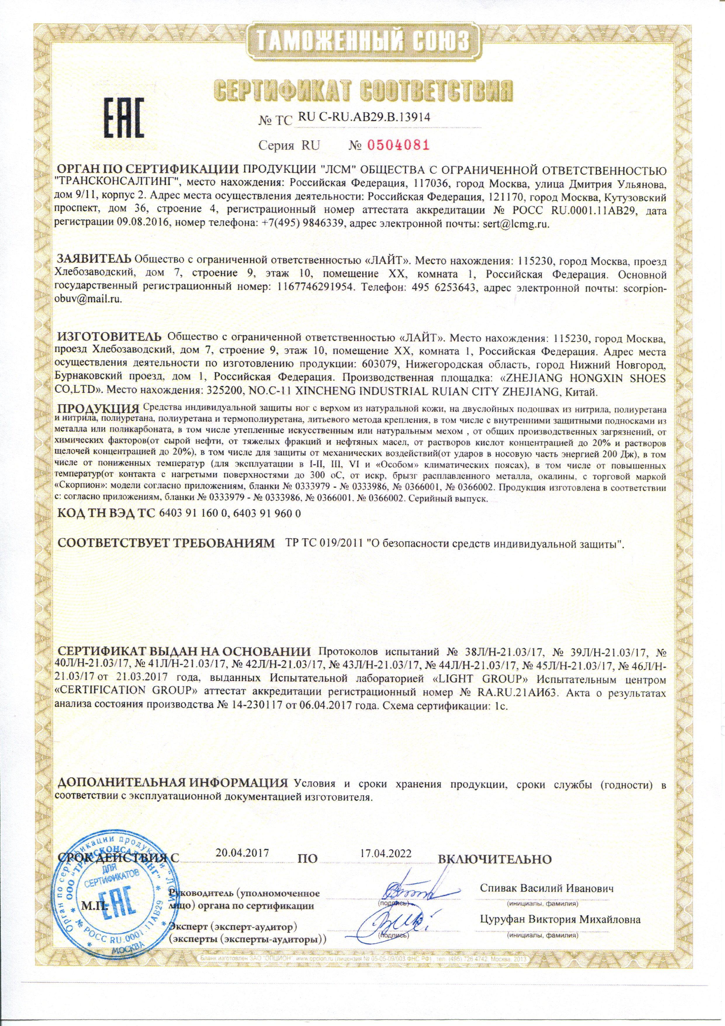 Сертификат на товар - Полуботинки Премиум 1302ПК натуральная кожа черные с поликарбонатным подноском размер 47