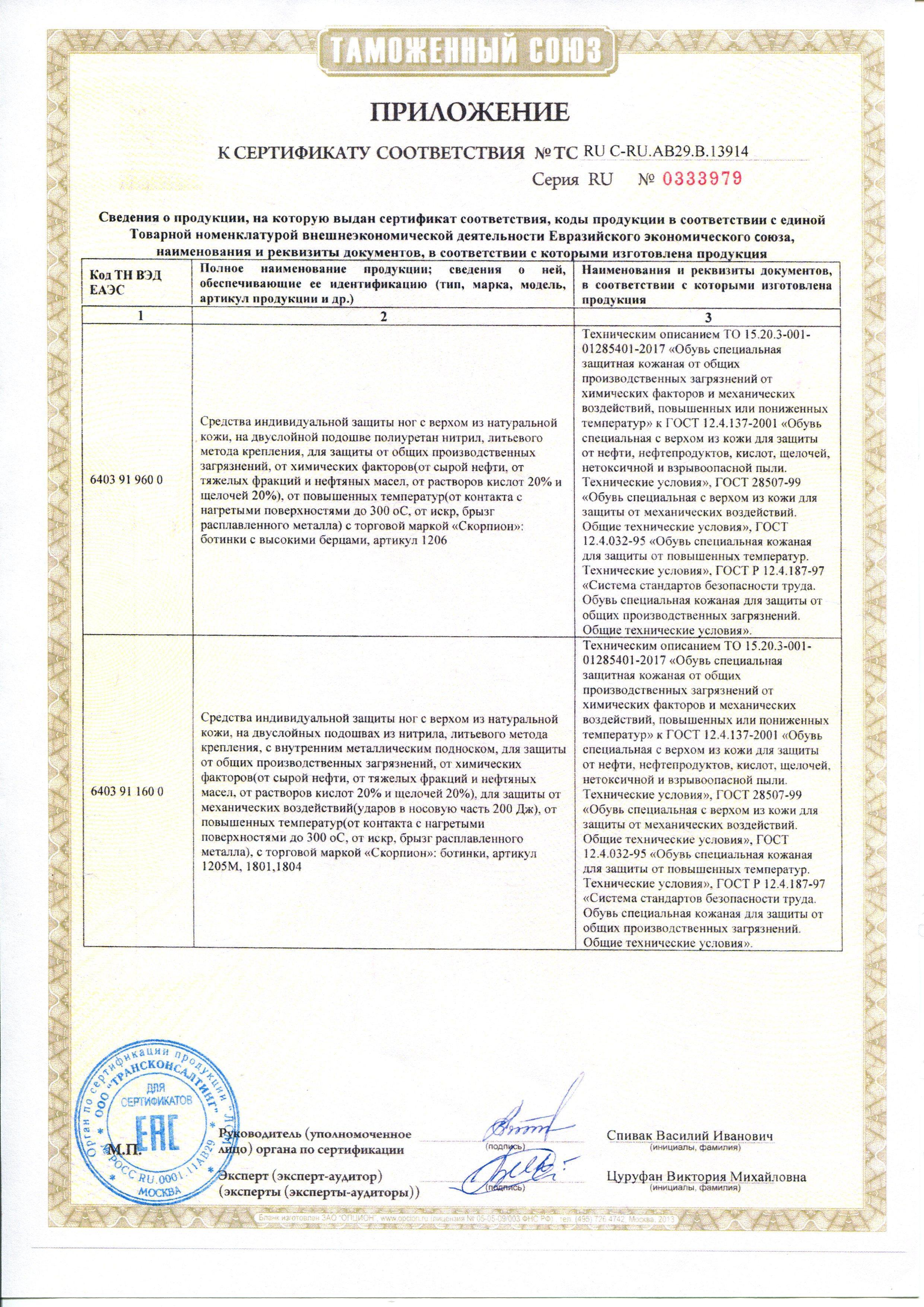 Сертификат на товар - Полуботинки Премиум 1302ПК натуральная кожа черные с поликарбонатным подноском размер 47