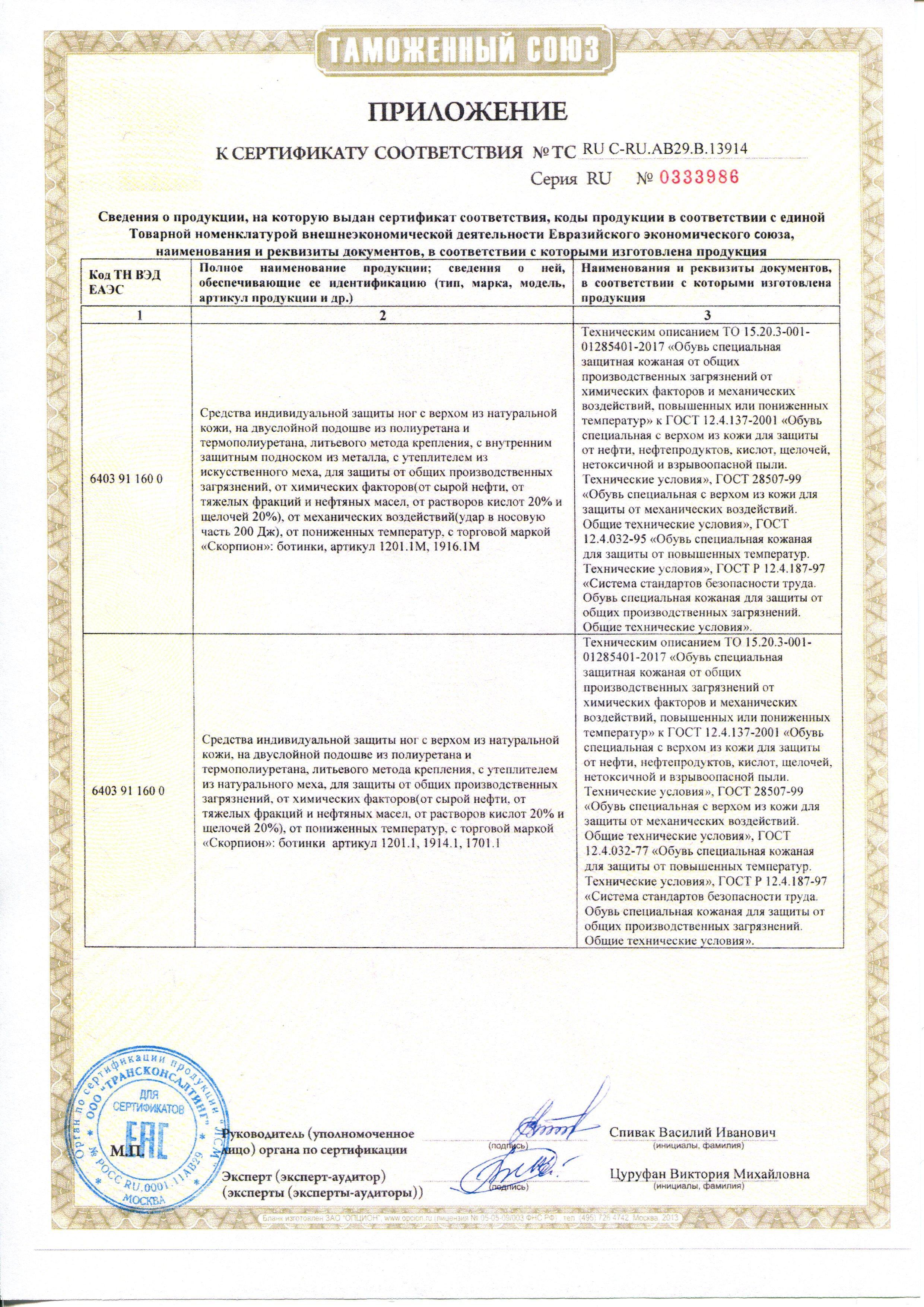 Сертификат на товар - Полуботинки Премиум 1302ПК натуральная кожа черные с поликарбонатным подноском размер 47