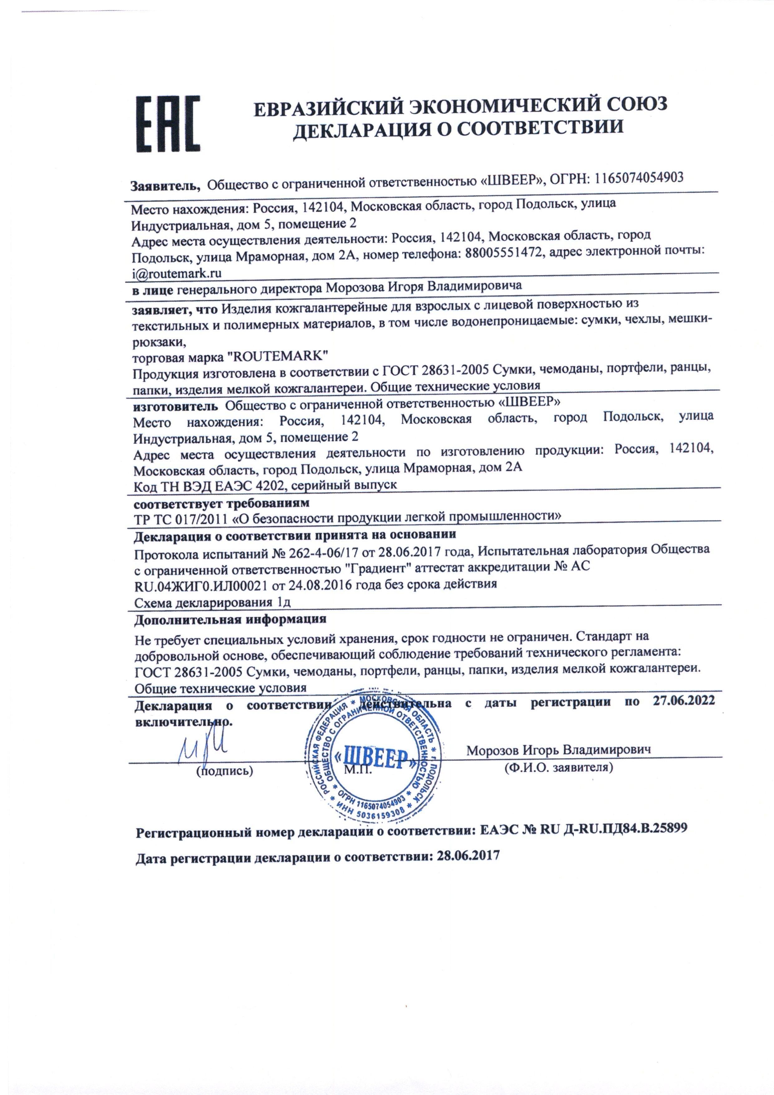 Сертификат на товар - Чехол для карт с вырубкой ДПС из ПВХ синего цвета (2802.ЯК-201)