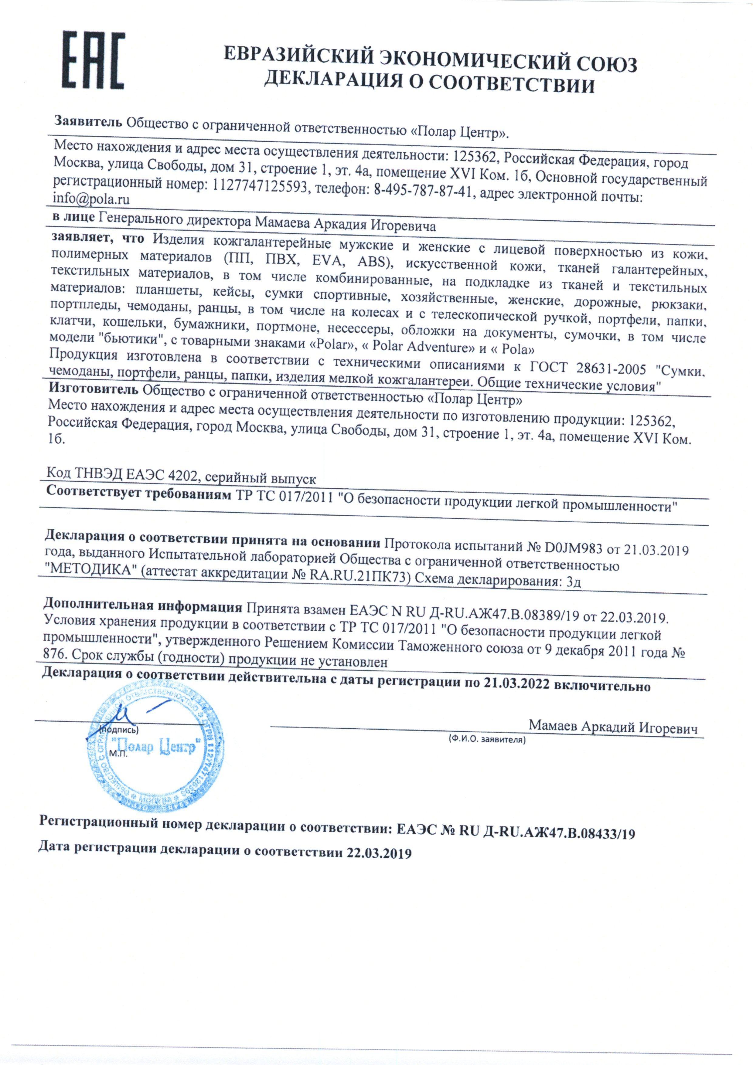 Сертификат на товар - Папка-сумка Polar из полиэстера черного цвета (7064)