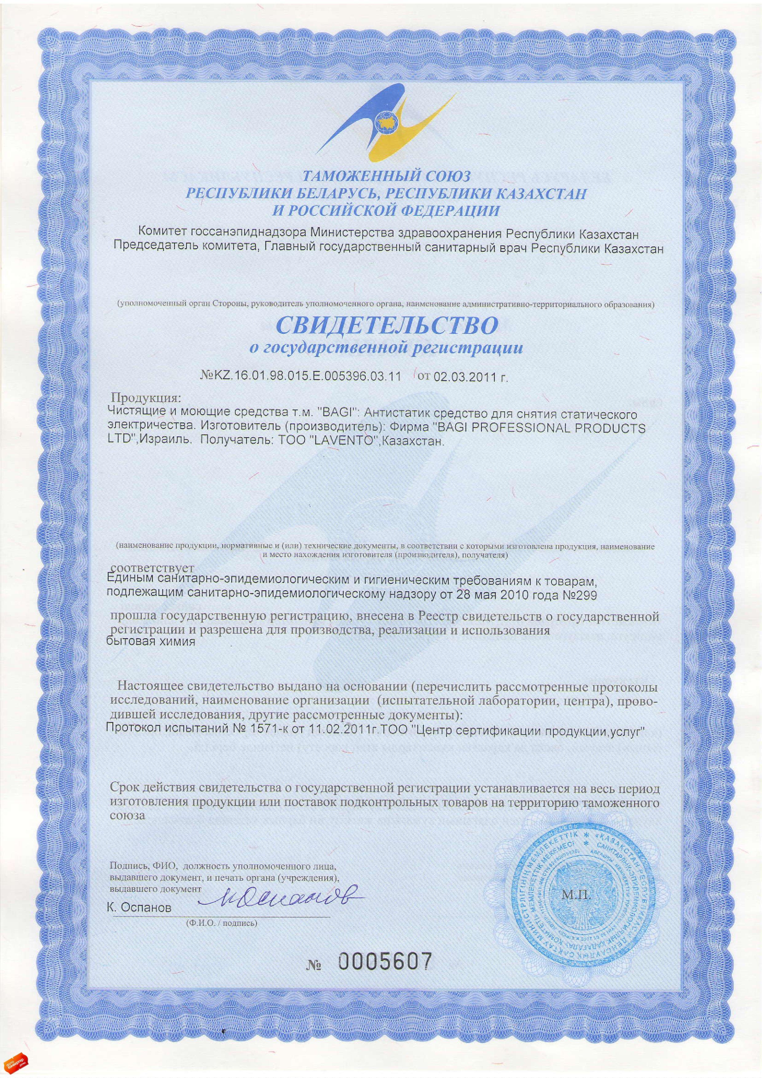 Сертификат на товар - Спрей-антистатик Bagi 200 мл