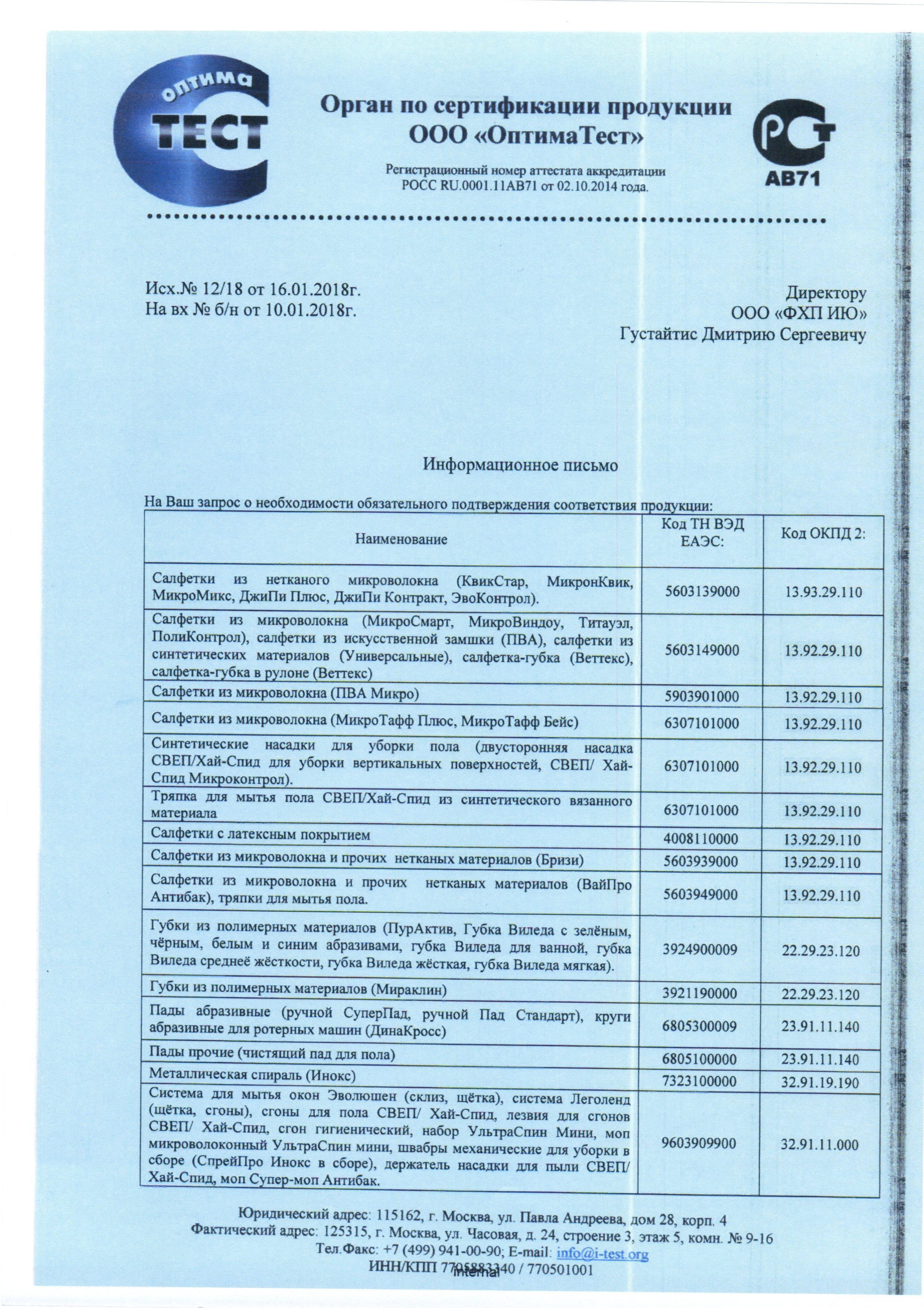 Сертификат на товар - Салфетки хозяйственные Vileda Professional ПВАмикро микроволокно/ПВА покрытие 38x35 см зеленые 5 штук в упаковке (арт. производителя 143593)