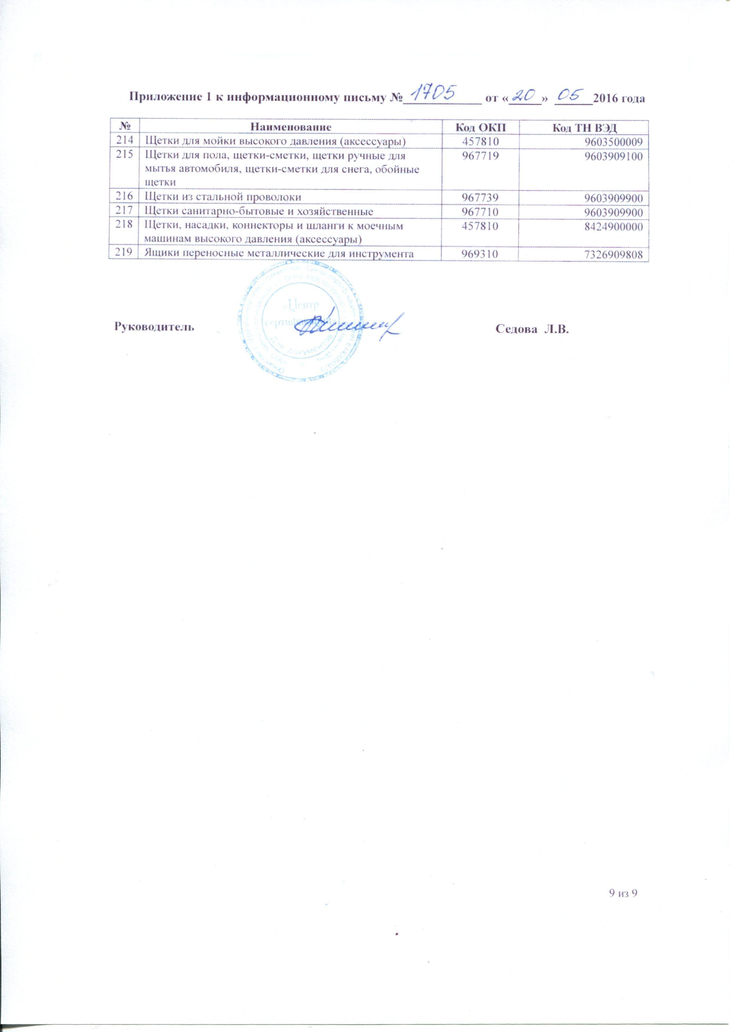 Сертификат на товар - Муфта ремонтная для шланга Palisad 66435 пластиковая 1/2 дюйма