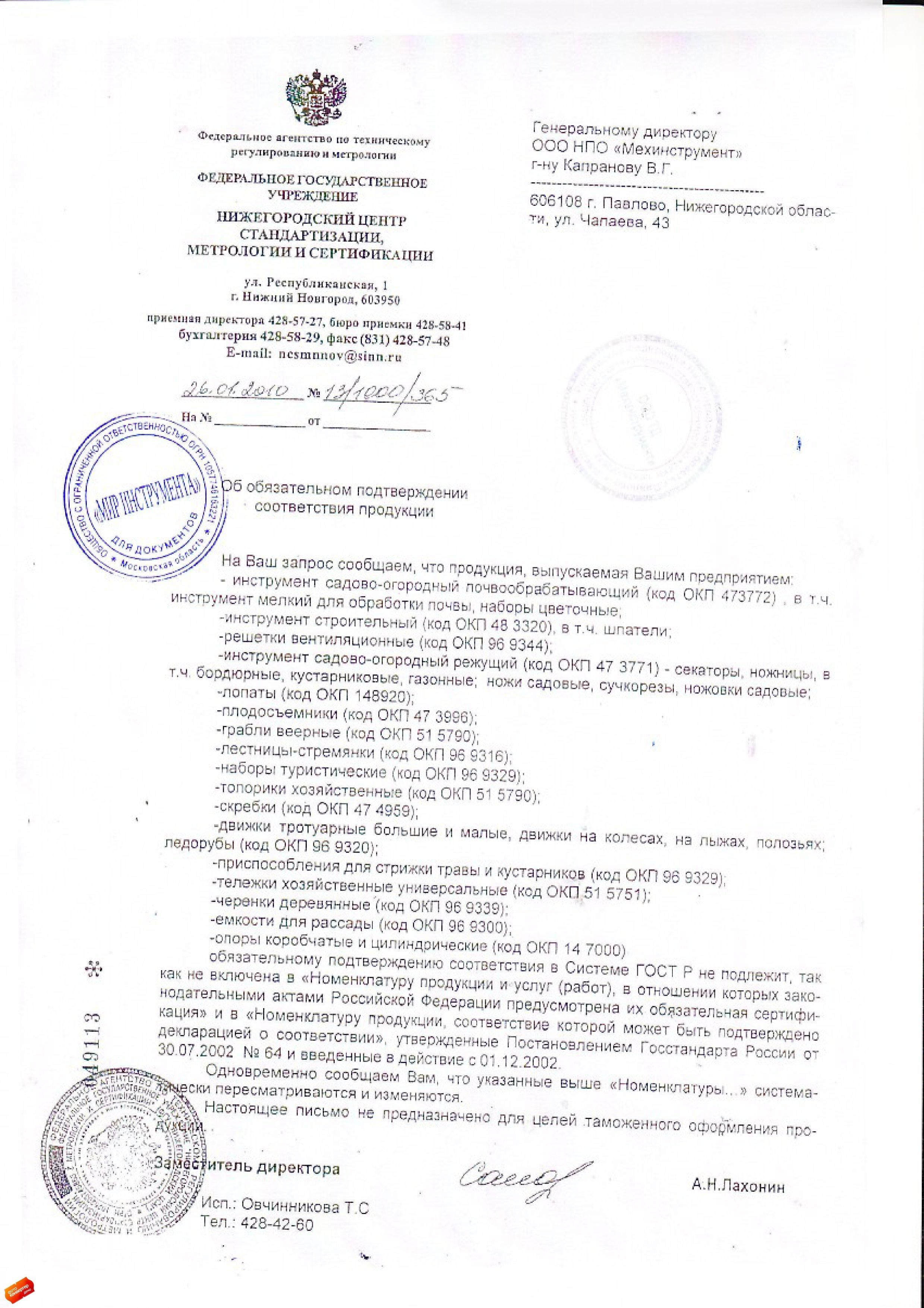 Сертификат на товар - Лопата для уборки снега ковш алюминиевый (50x31 см) без черенка
