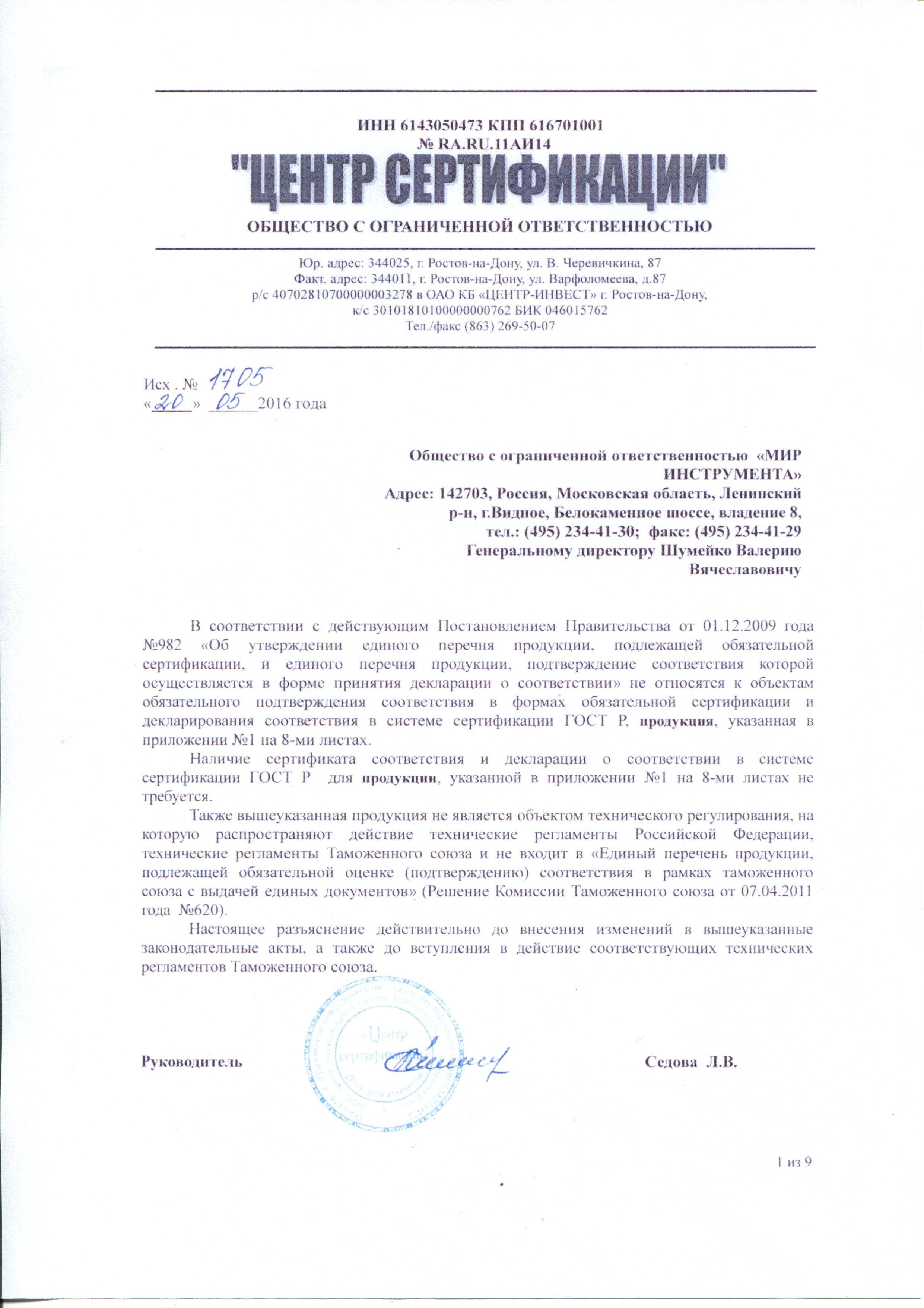 Сертификат на товар - Черенок для инвентаря (диаметр 40 мм, высота 1200 мм)