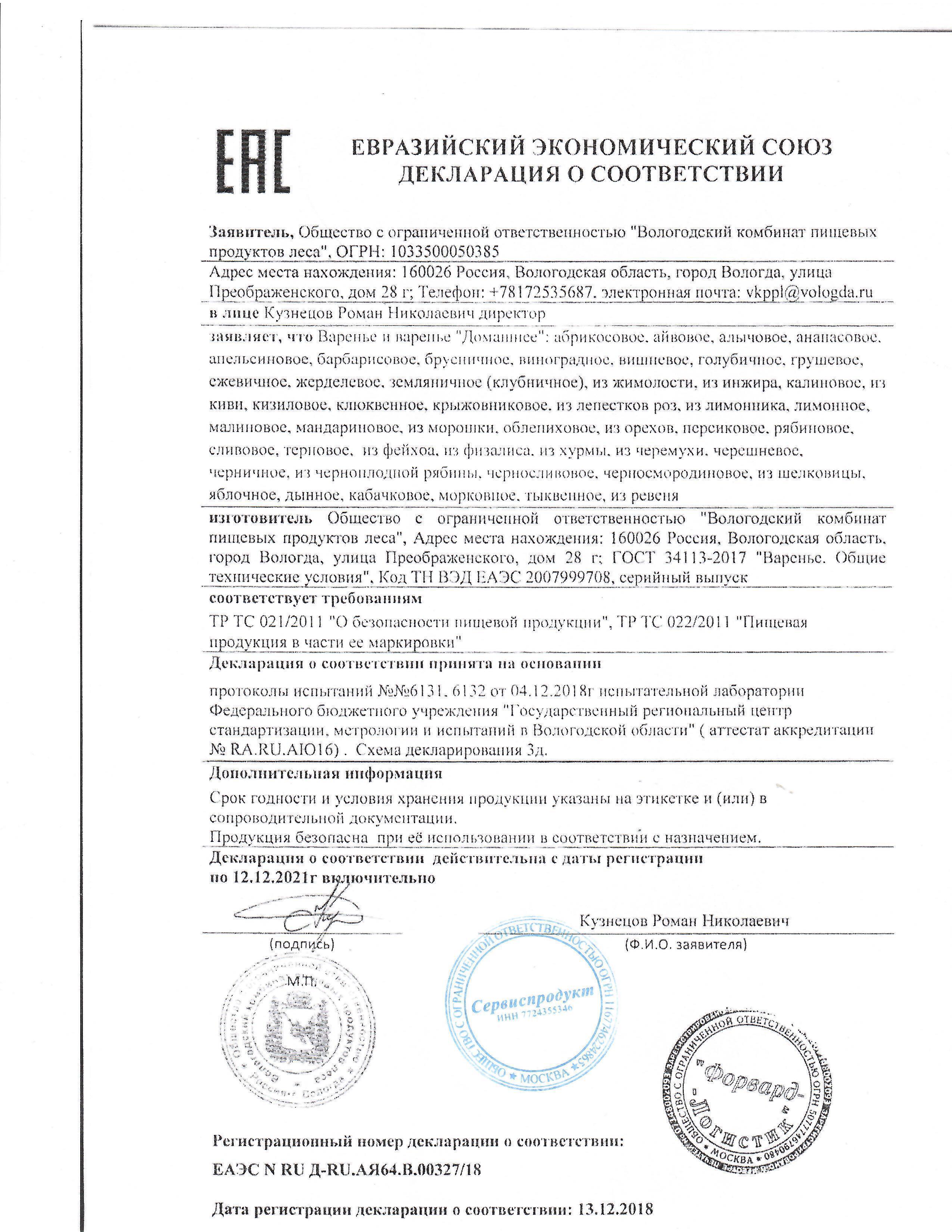 Сертификат на товар - Варенье Лукашинские малиновое 450 г