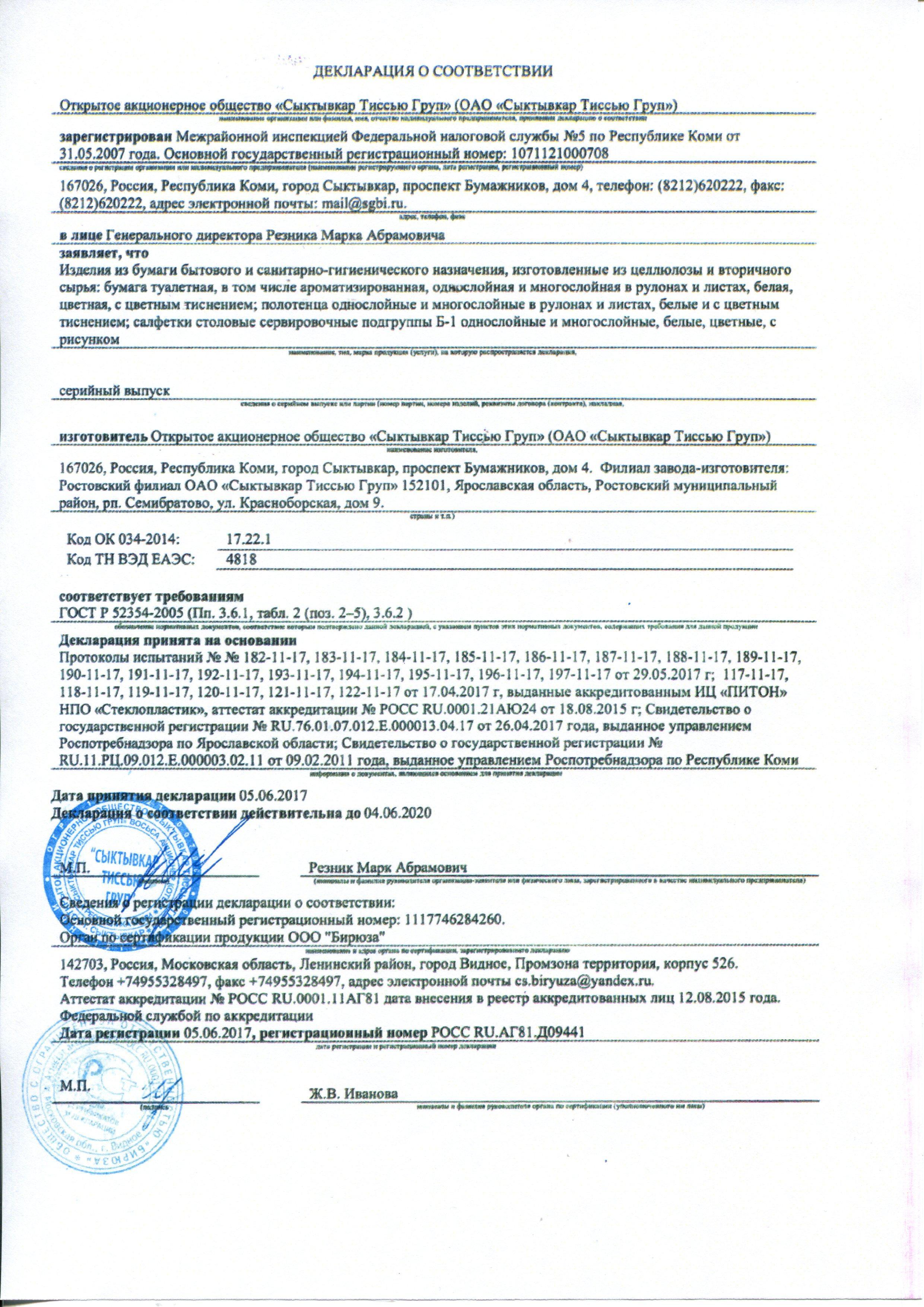 Сертификат на товар - Полотенца бумажные для диспенсеров Luscan Professional 2-слойные белые 200 листов 20 пачек в упаковке