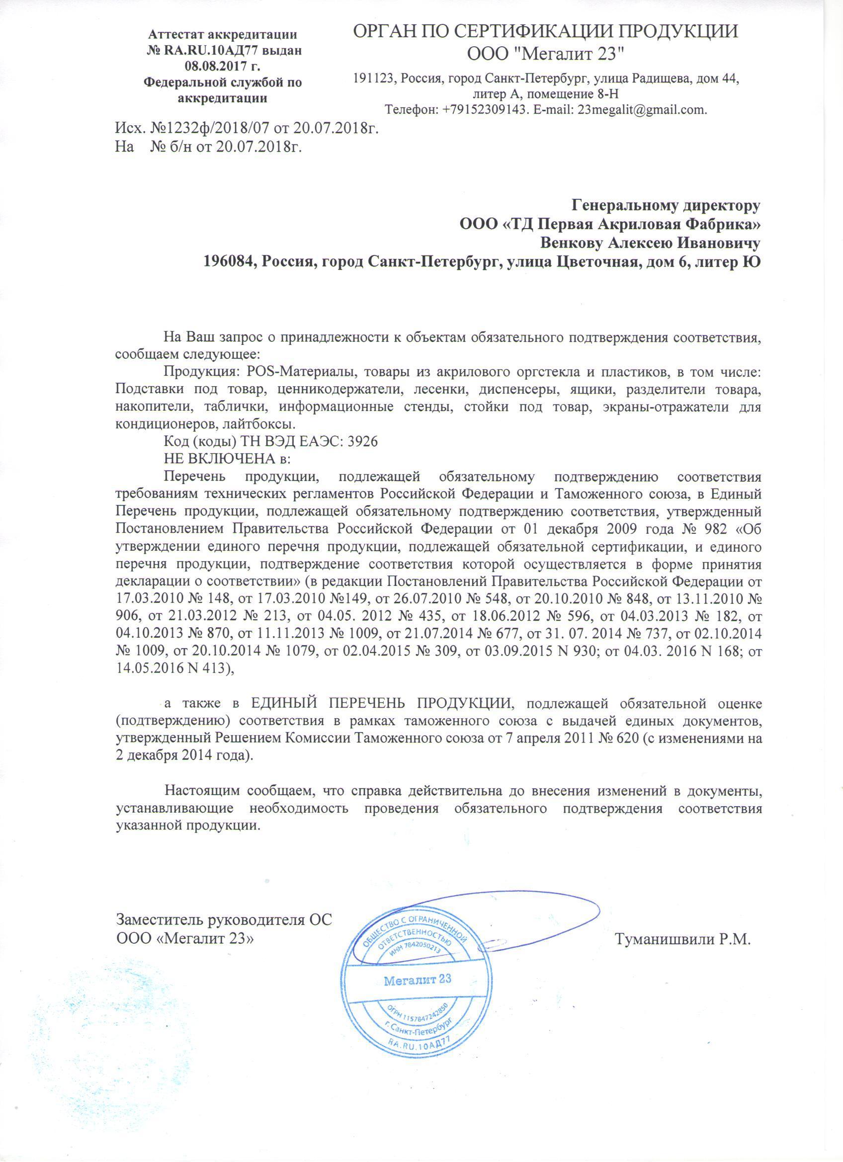 Сертификат на товар - Подставка настольная для рекламных материалов Attache А4