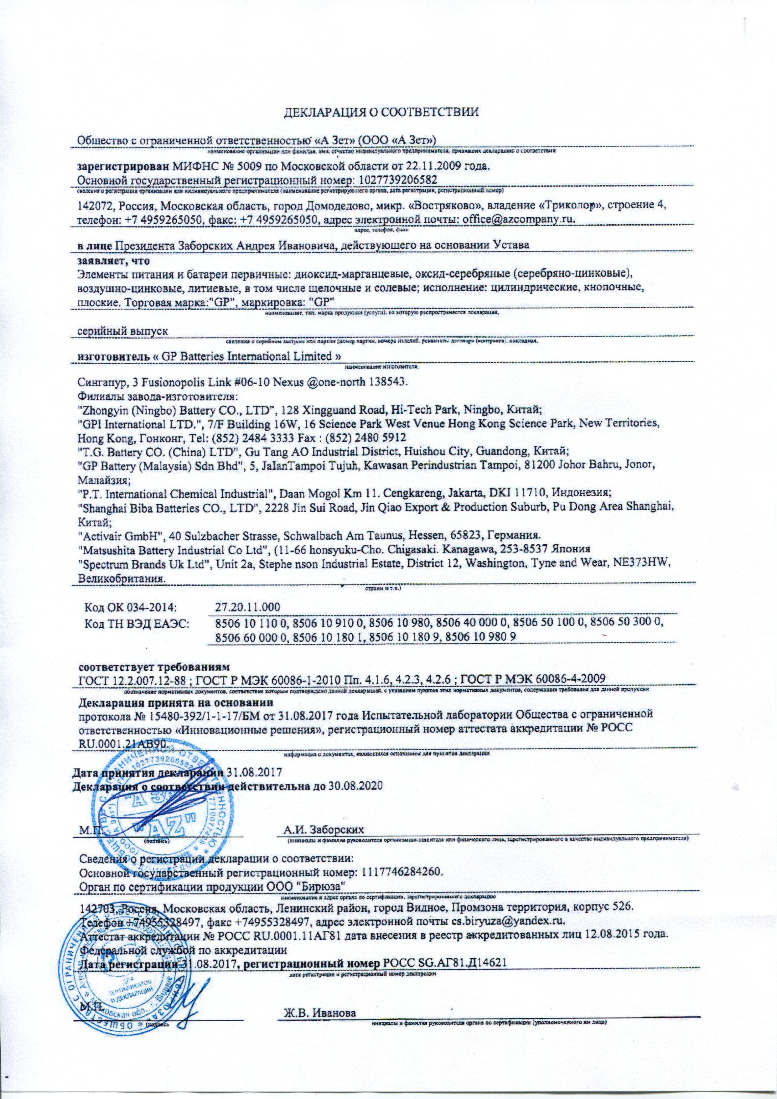 Сертификат на товар - Батарейки GP Super пальчиковые AA LR6 (4 штуки в упаковке)