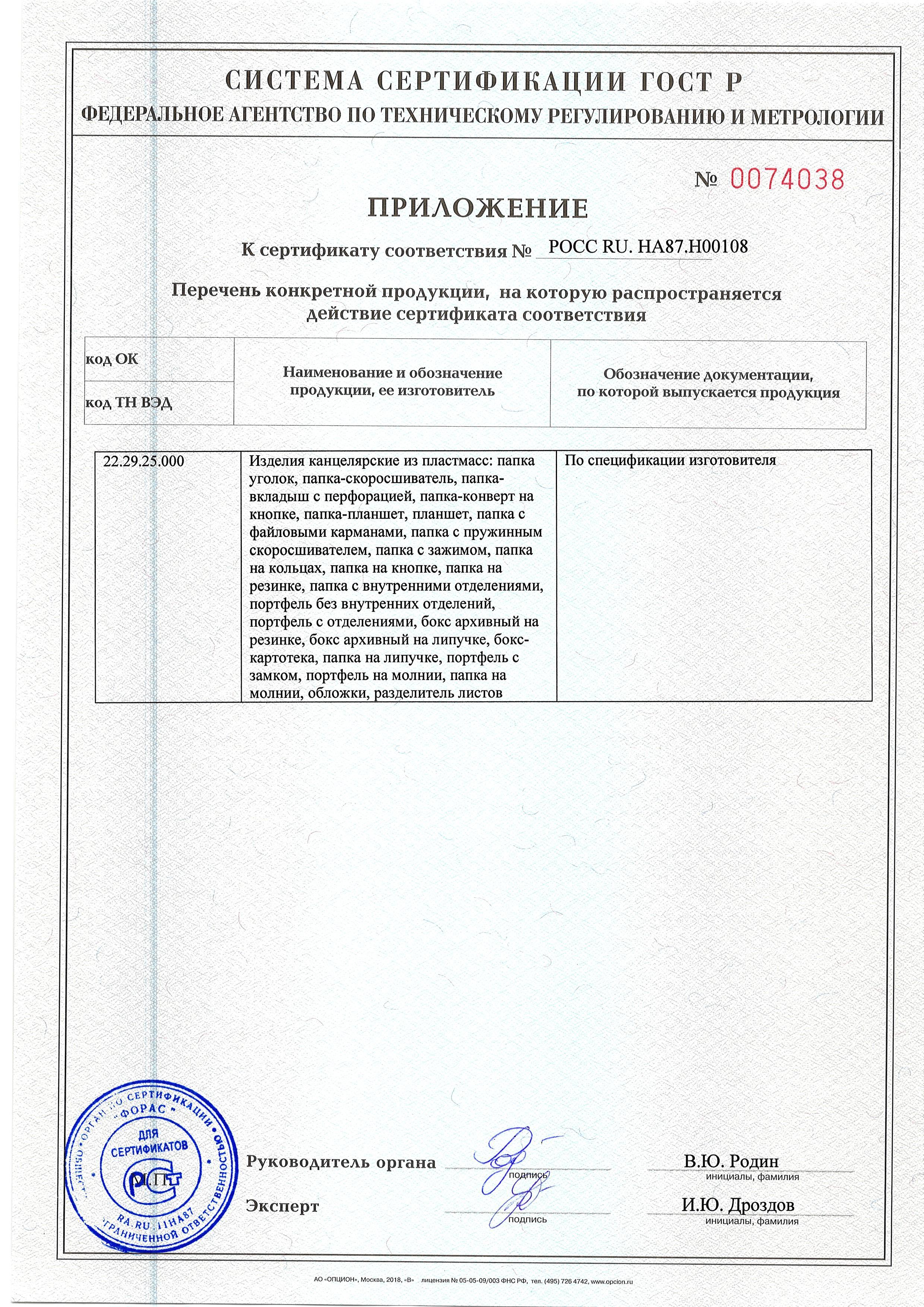 Сертификат на товар - Папка файловая на 60 файлов Attache A4 35 мм черная (толщина обложки 0.6 мм)