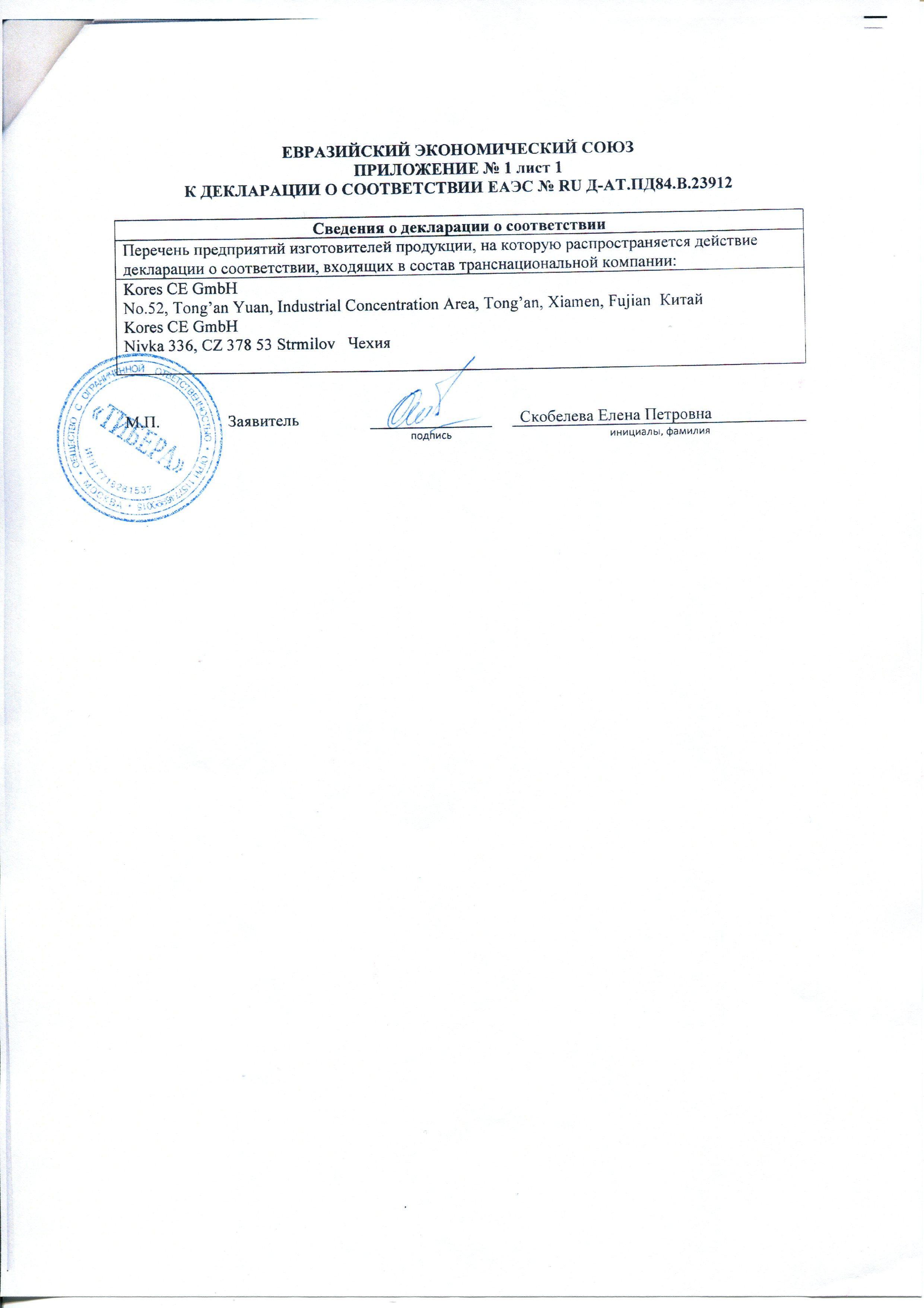 Сертификат на товар - Маркер перманентный Attache черный (толщина линии 1.5-3 мм)