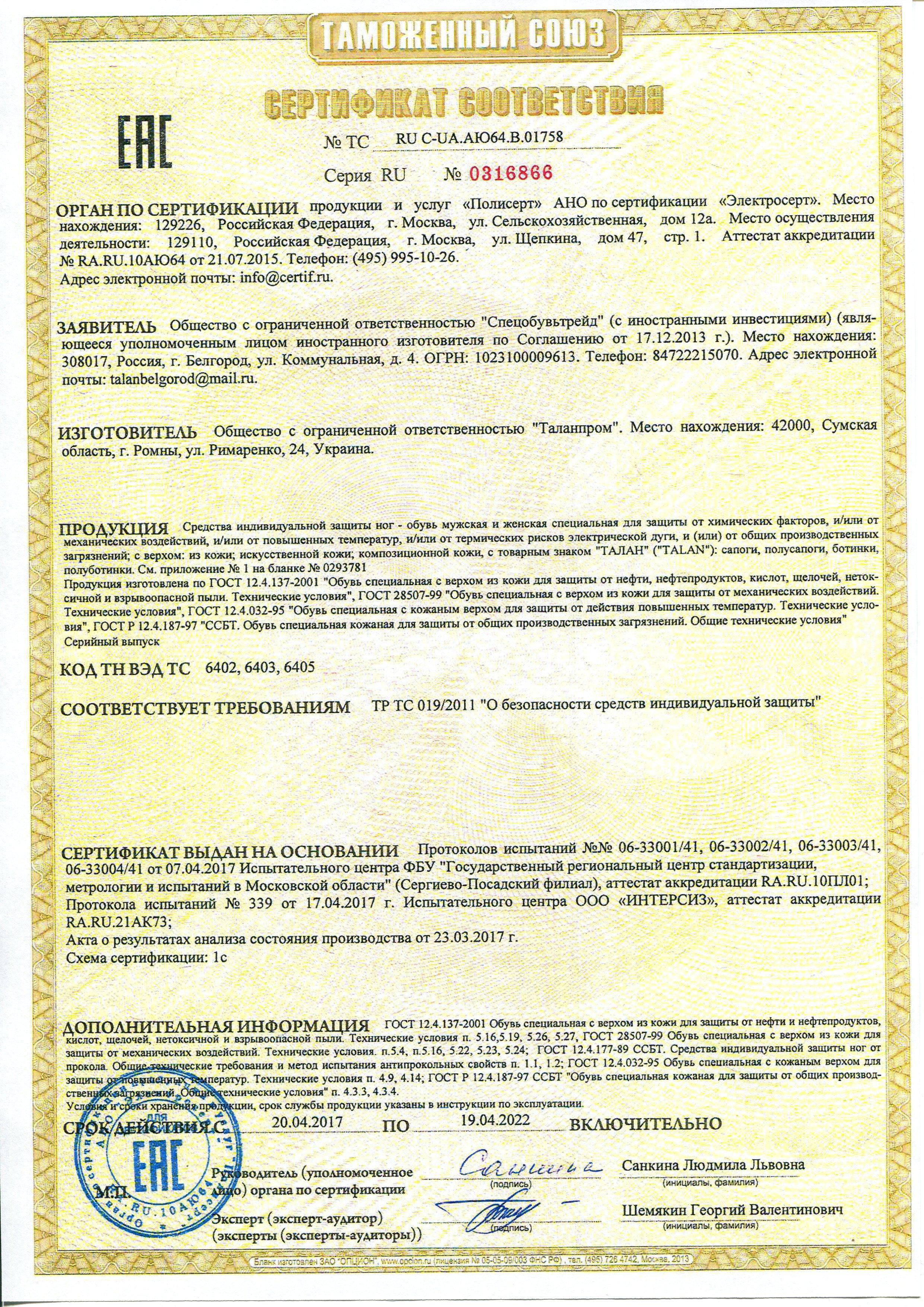 Сертификат на товар - Полуботинки с перфорацией (сандалии) Standart-П натуральная кожа черные с металлическим подноском размер 38