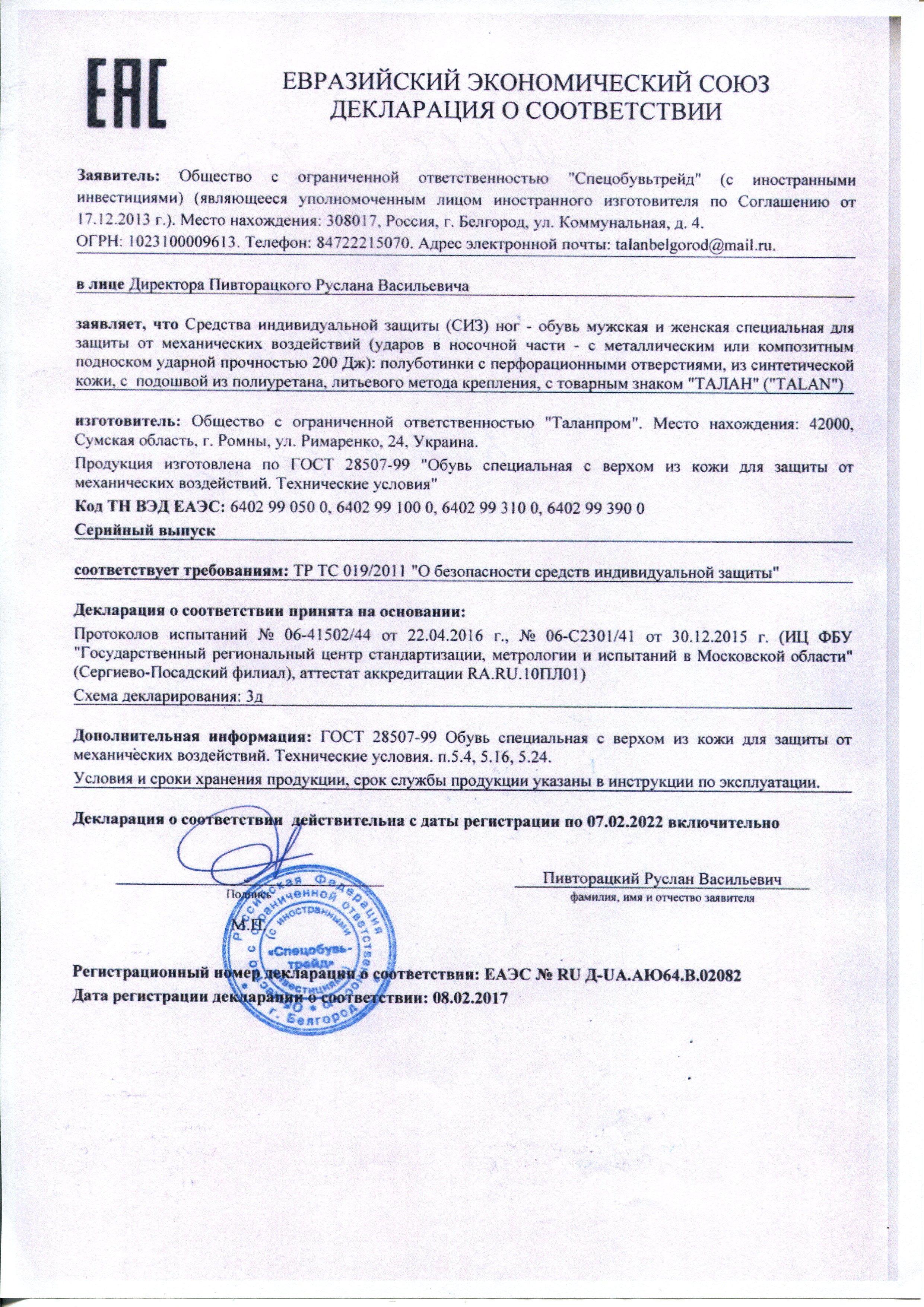 Сертификат на товар - Полуботинки с перфорацией (сандалии) Standart-П натуральная кожа черные с металлическим подноском размер 38