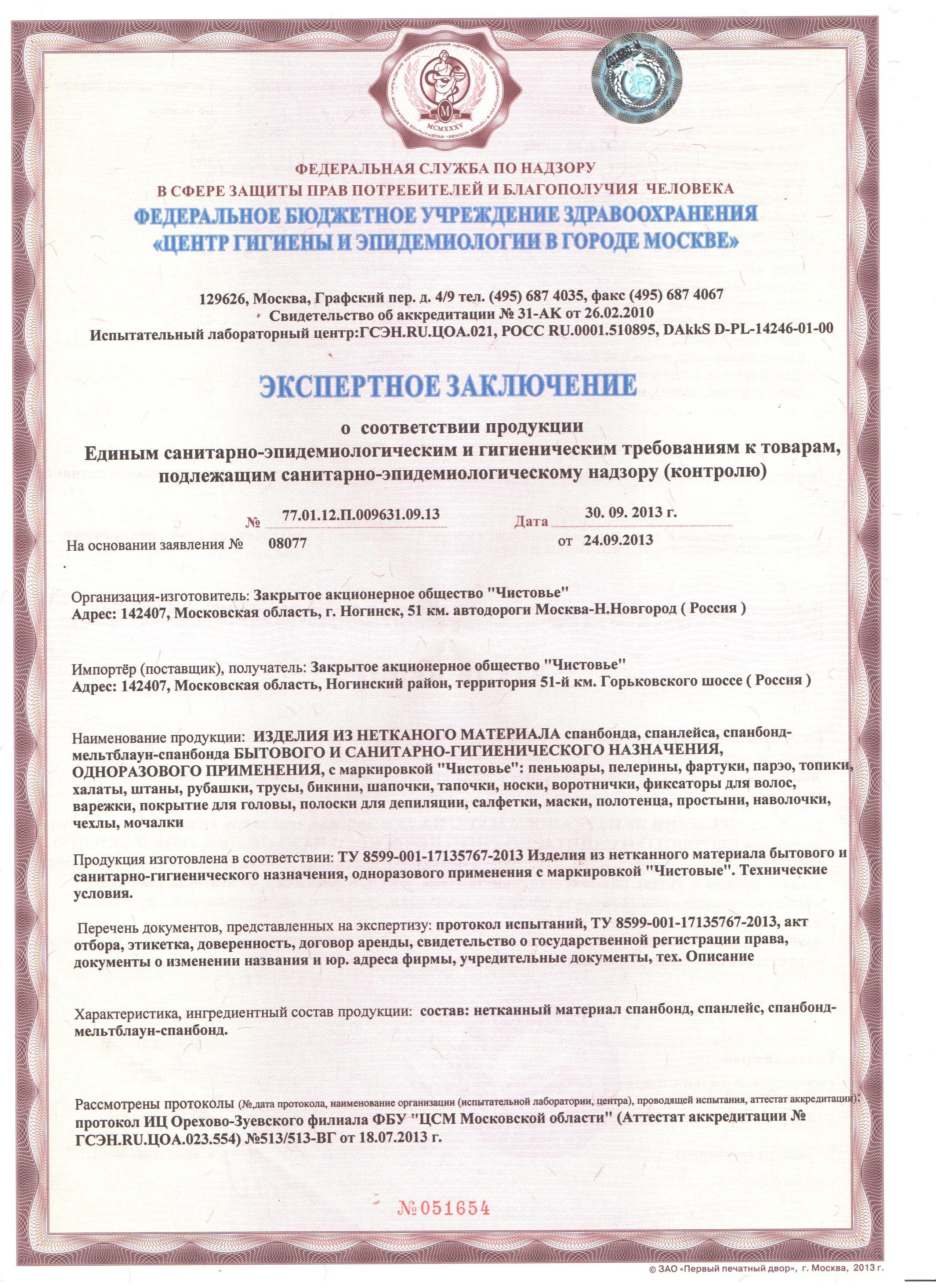 Сертификат на товар - Бахилы для боулинга XL (50 пар в упаковке)