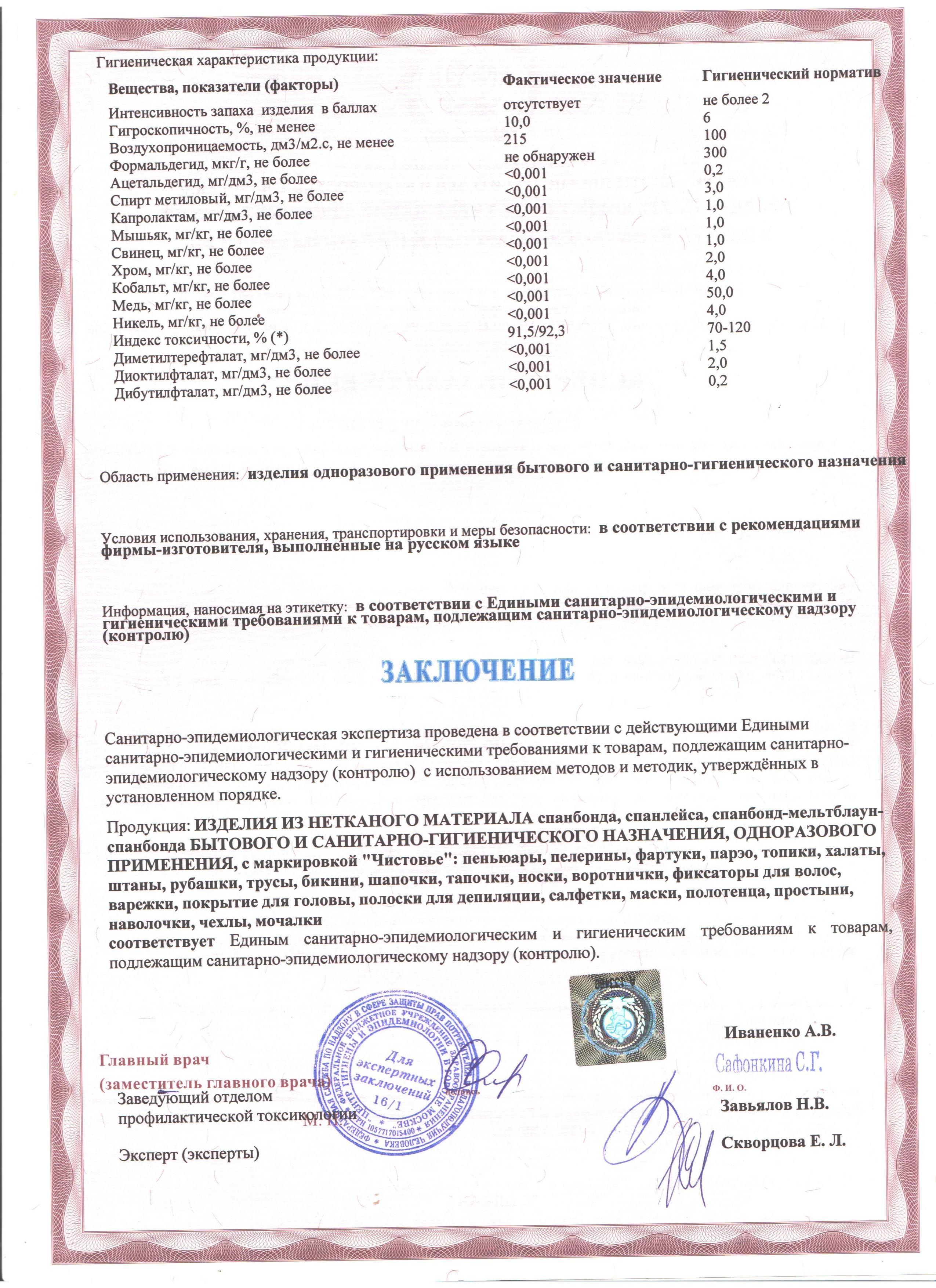 Сертификат на товар - Бахилы для боулинга XL (50 пар в упаковке)