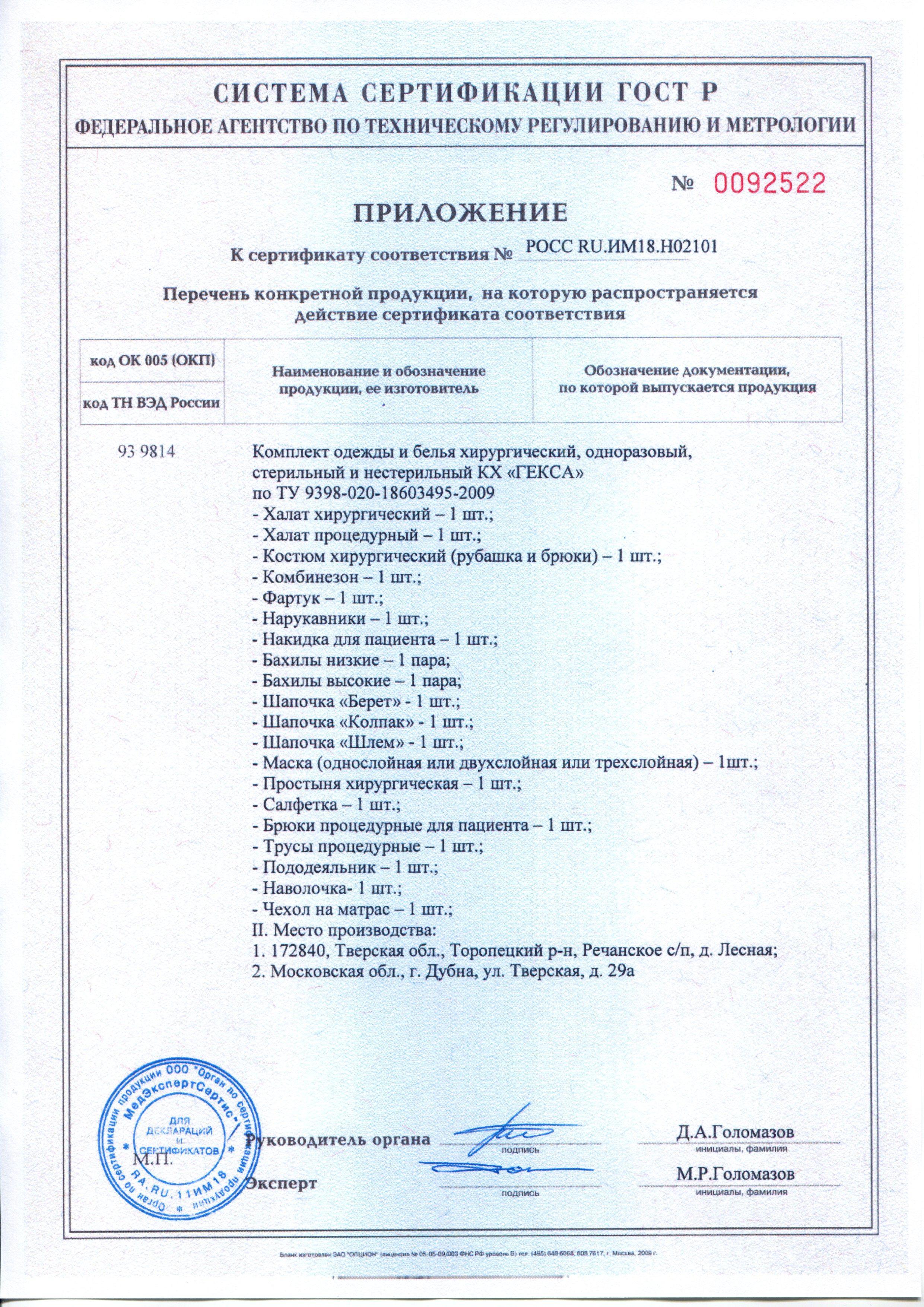 Сертификат на товар - Бахилы нестерильные плотность 42 г/кв.м (25 пар в упаковке)