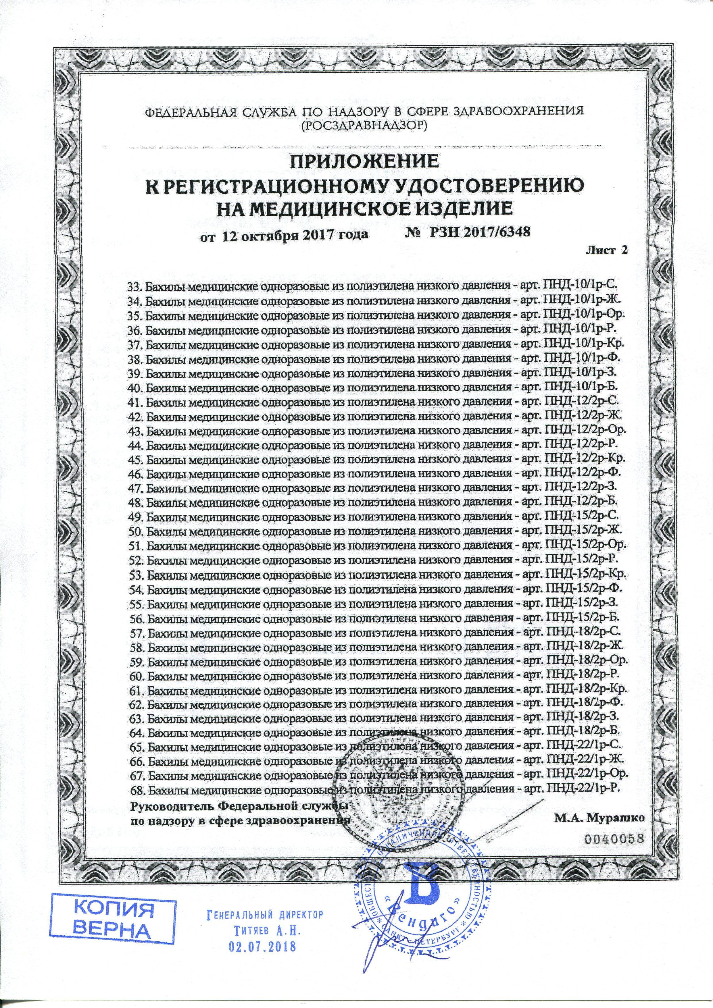 Сертификат на товар - Бахилы одноразовые полиэтиленовые EleGreen нестерильные 2.2 г (50 пар в упаковке)