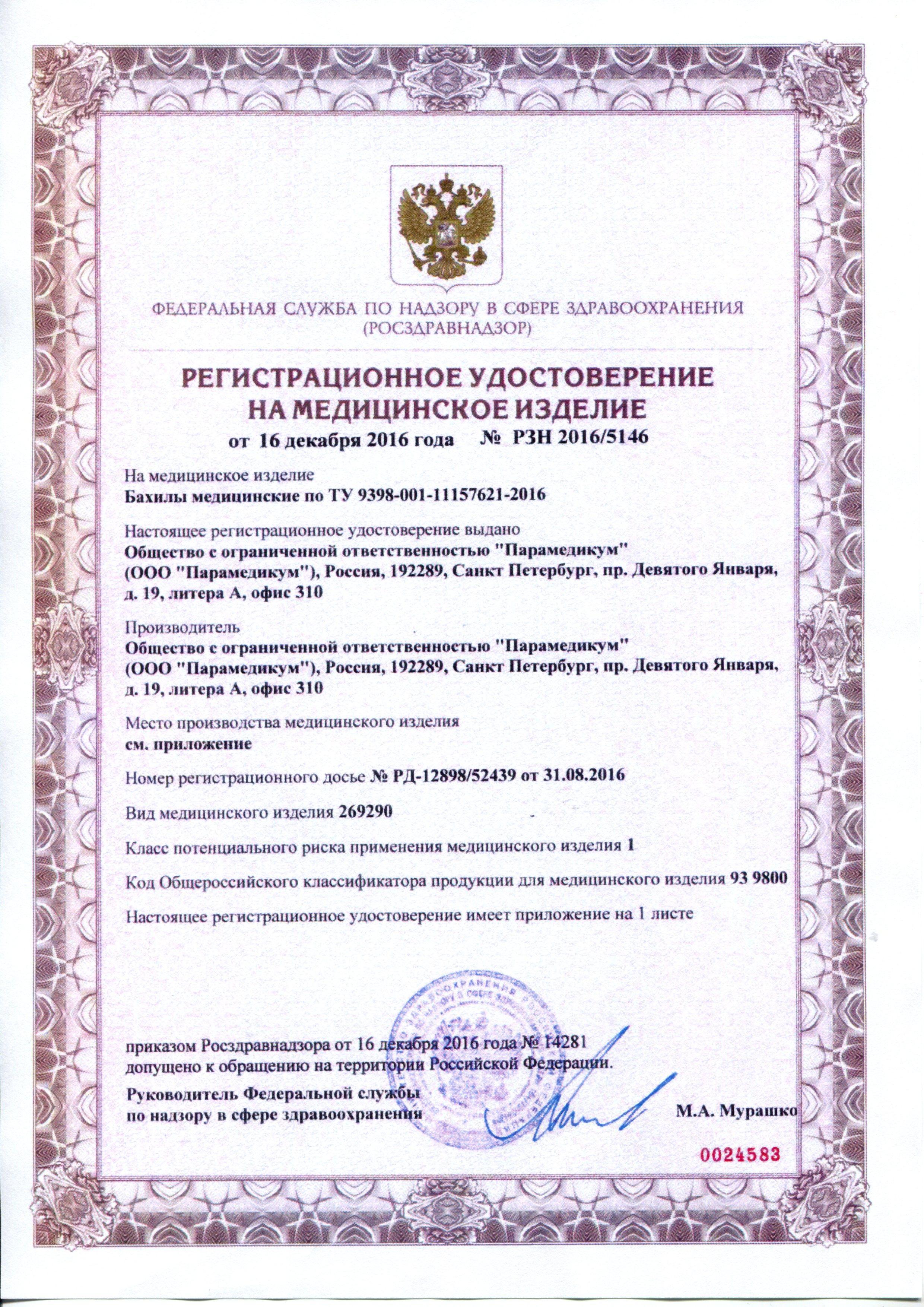 Сертификат на товар - Бахилы одноразовые полиэтиленовые Paramedicum текстурированные особо прочные 6 г голубые (25 пар в упаковке)