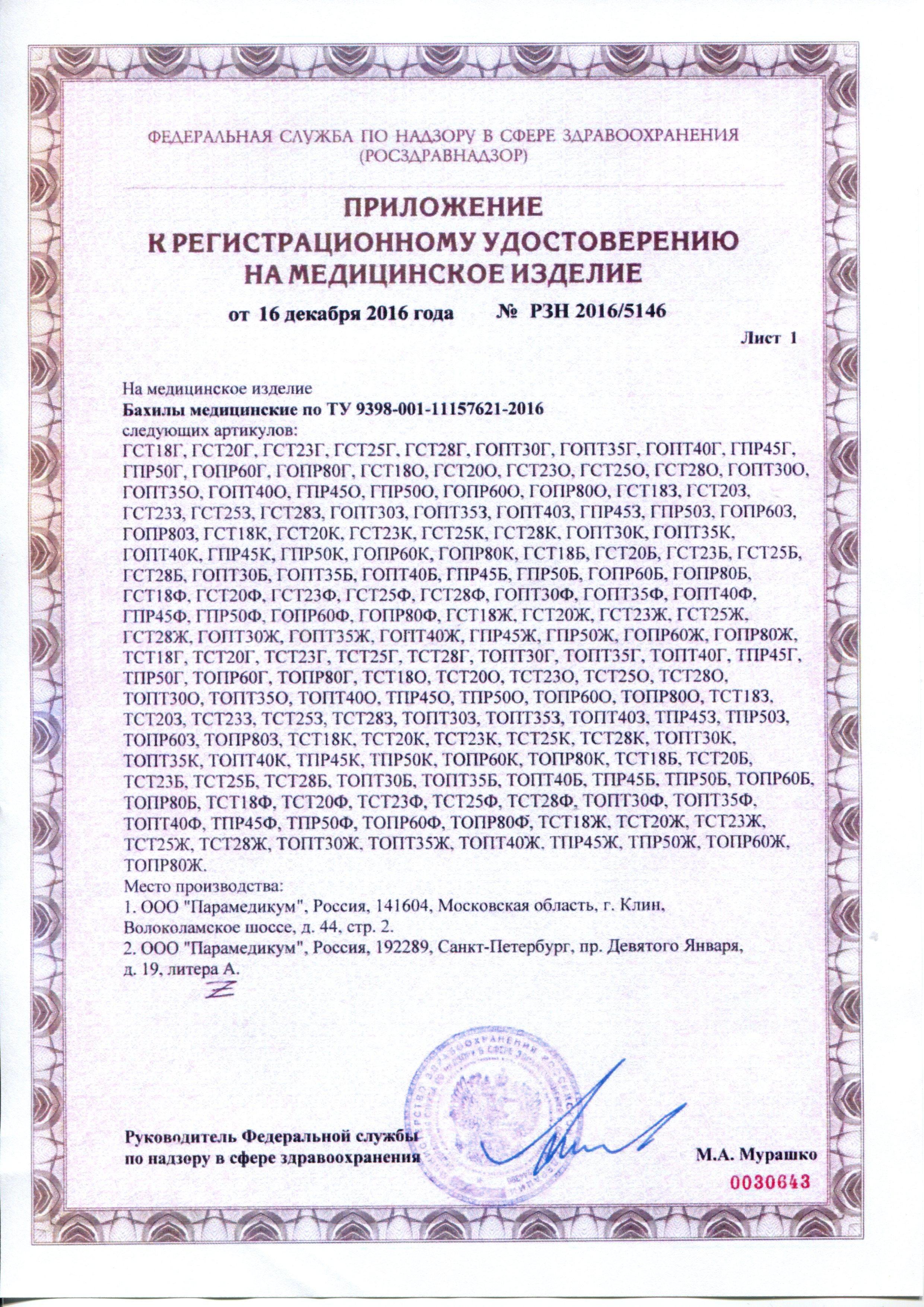 Сертификат на товар - Бахилы одноразовые полиэтиленовые Paramedicum текстурированные особо прочные 7 г голубые (25 пар в упаковке)