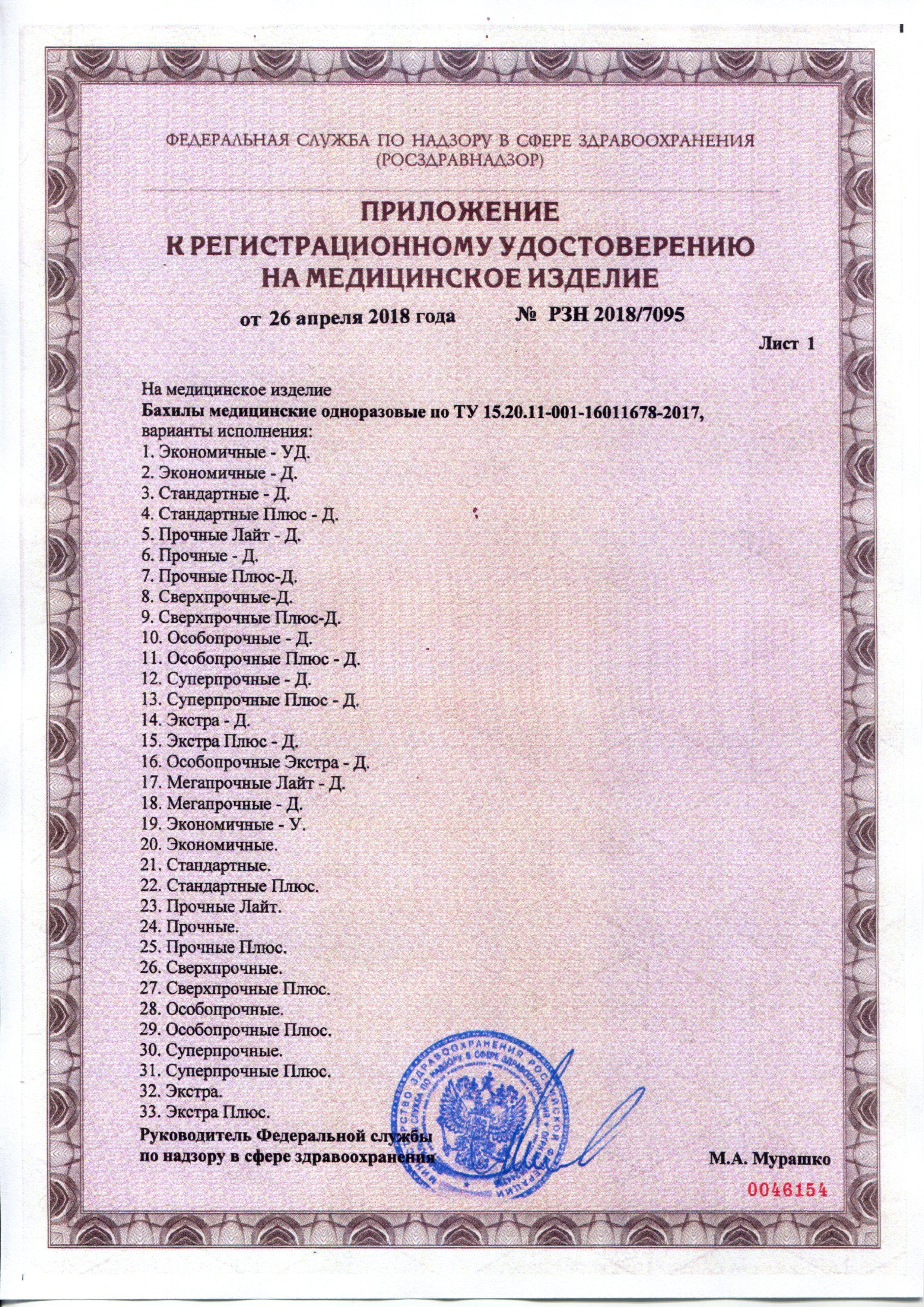 Сертификат на товар - Бахилы одноразовые полиэтиленовые гладкие Стандарт АРТ 25 2,1 г голубые  (50 пар в упаковке)