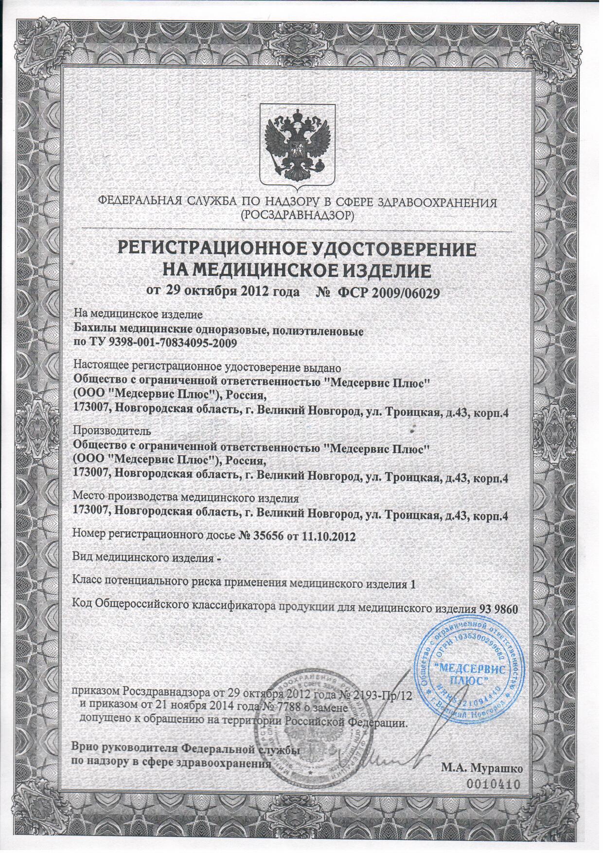 Сертификат на товар - Бахилы одноразовые полиэтиленовые Экстра 4г с двойной резинкой (50 пар в упаковке)