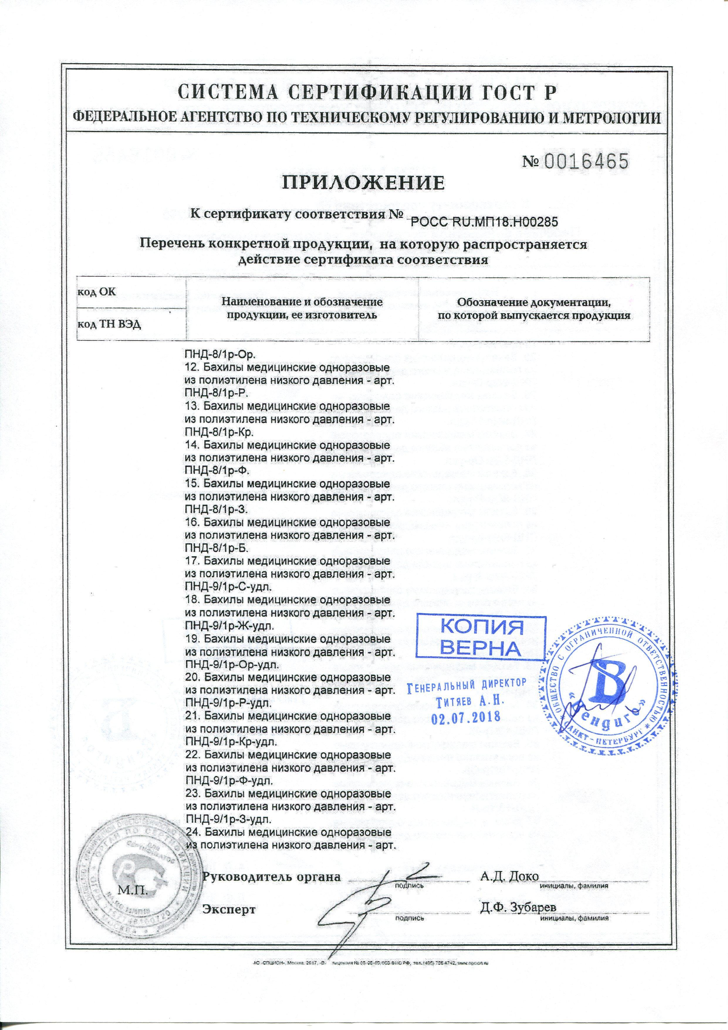 Сертификат на товар - Бахилы одноразовые полиэтиленовые двухслойные текстурированные 3г бело-зеленый (50 пар в упаковке)