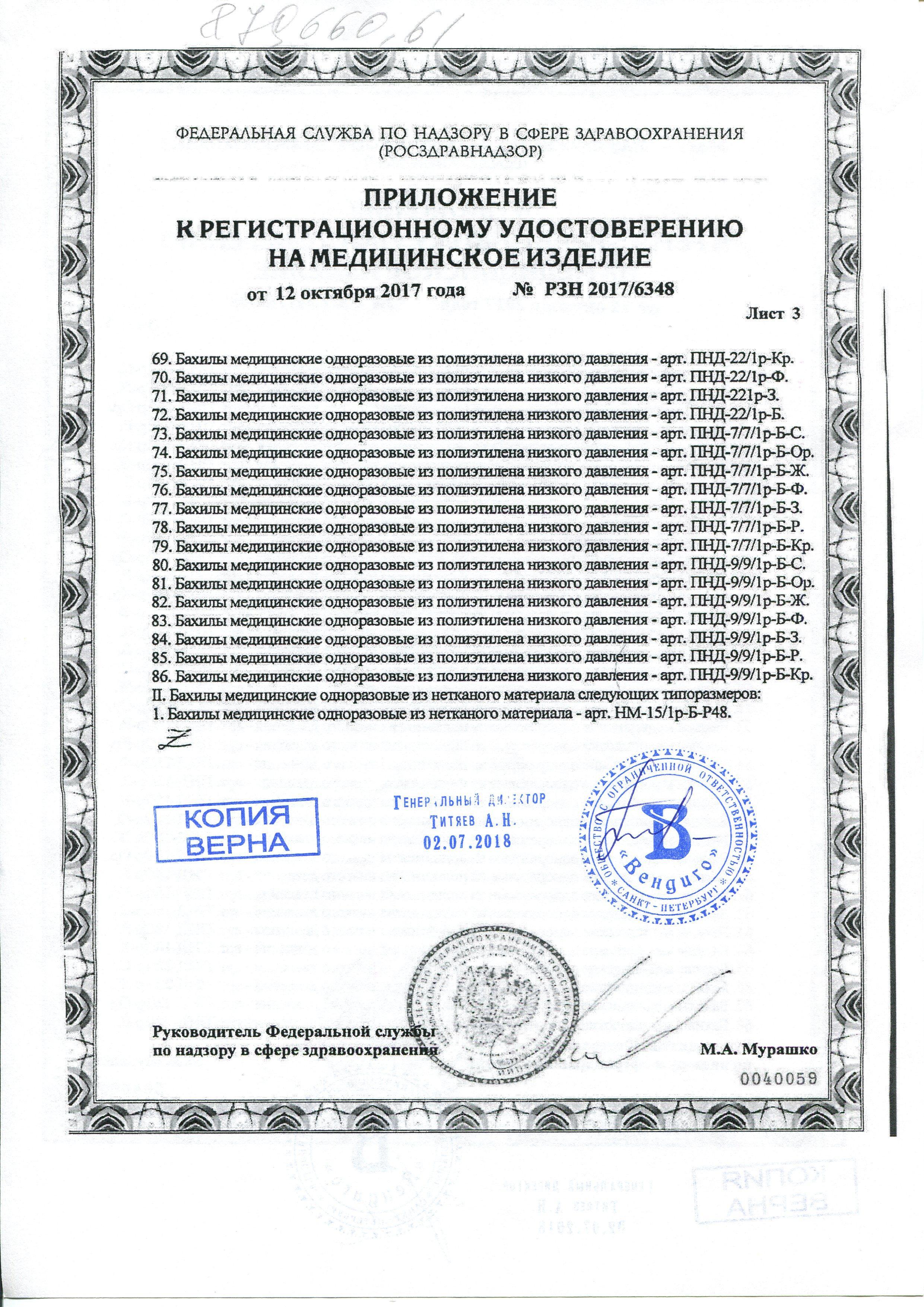 Сертификат на товар - Бахилы одноразовые полиэтиленовые двухслойные текстурированные 3 г бело-голубые (50 пар в упаковке)