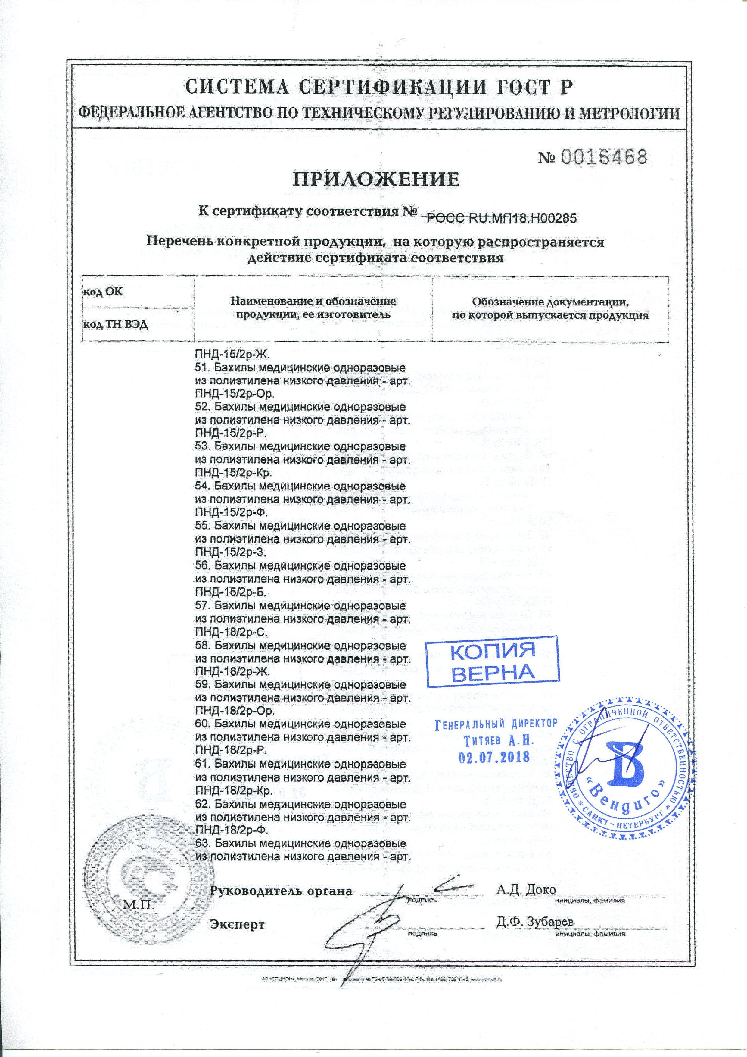 Сертификат на товар - Бахилы одноразовые полиэтиленовые двухслойные текстурированные 3 г бело-голубые (50 пар в упаковке)