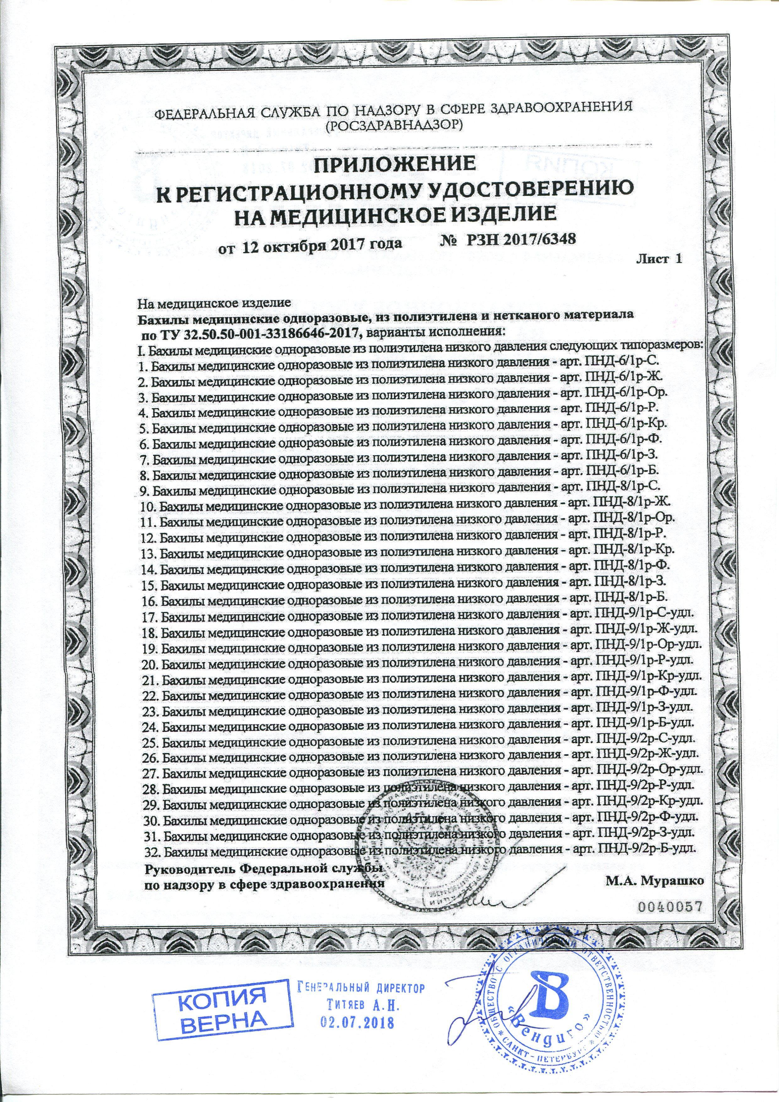 Сертификат на товар - Бахилы одноразовые полиэтиленовые текстурированные 2.8 г оранжевые (50 пар в упаковке)