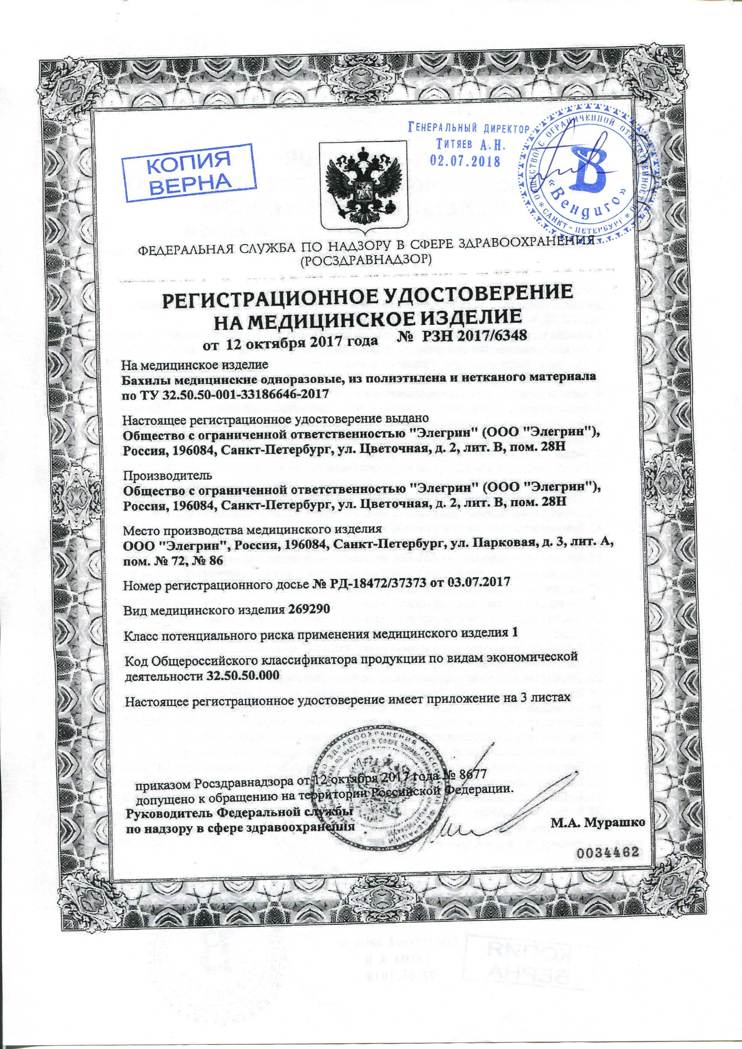 Сертификат на товар - Бахилы одноразовые полиэтиленовые текстурированные 2.8 г фиолетовые (50 пар в упаковке)