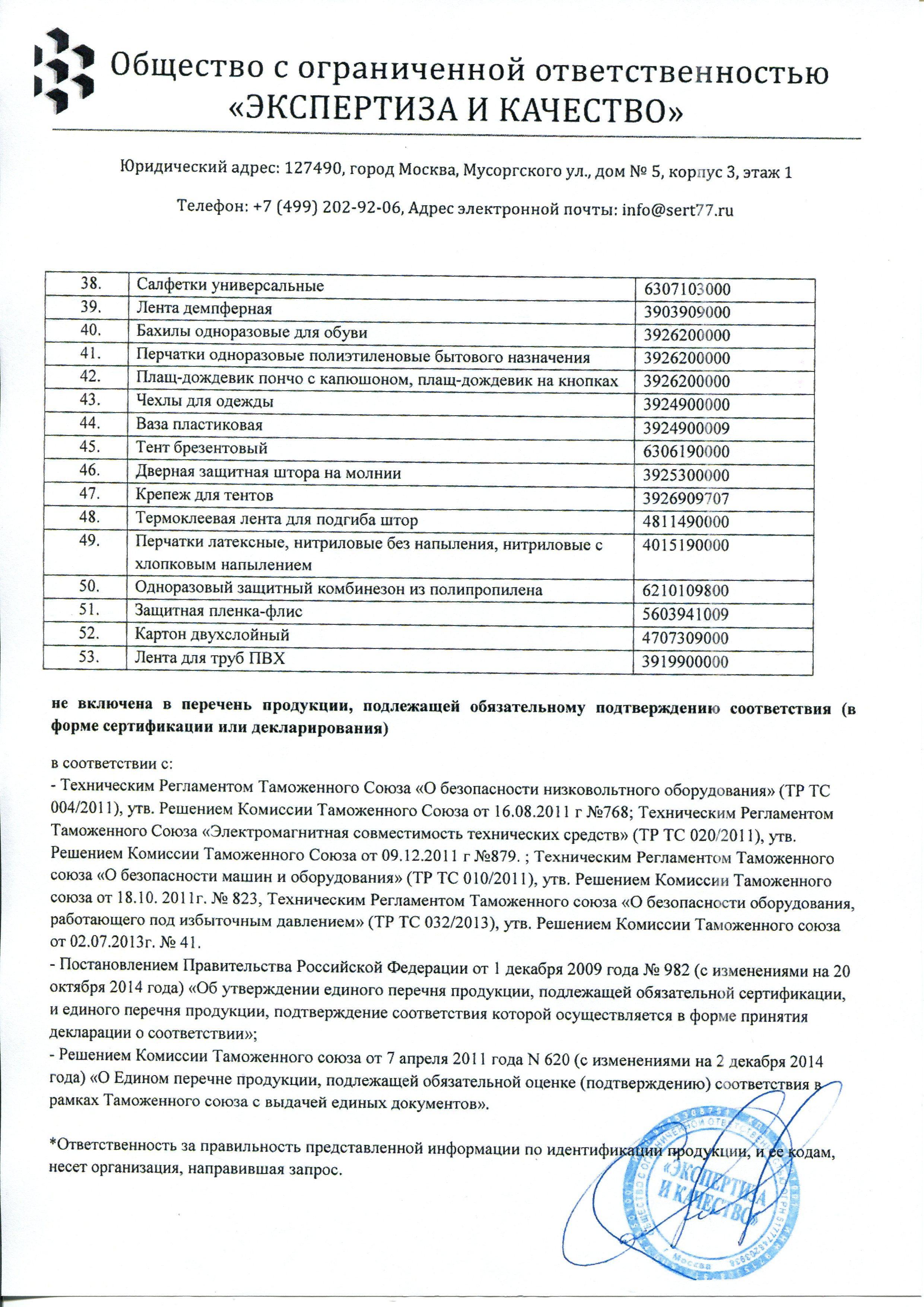 Сертификат на товар - Стреппинг-лента полипропиленовая серая 15x1 мм длина 1200 м