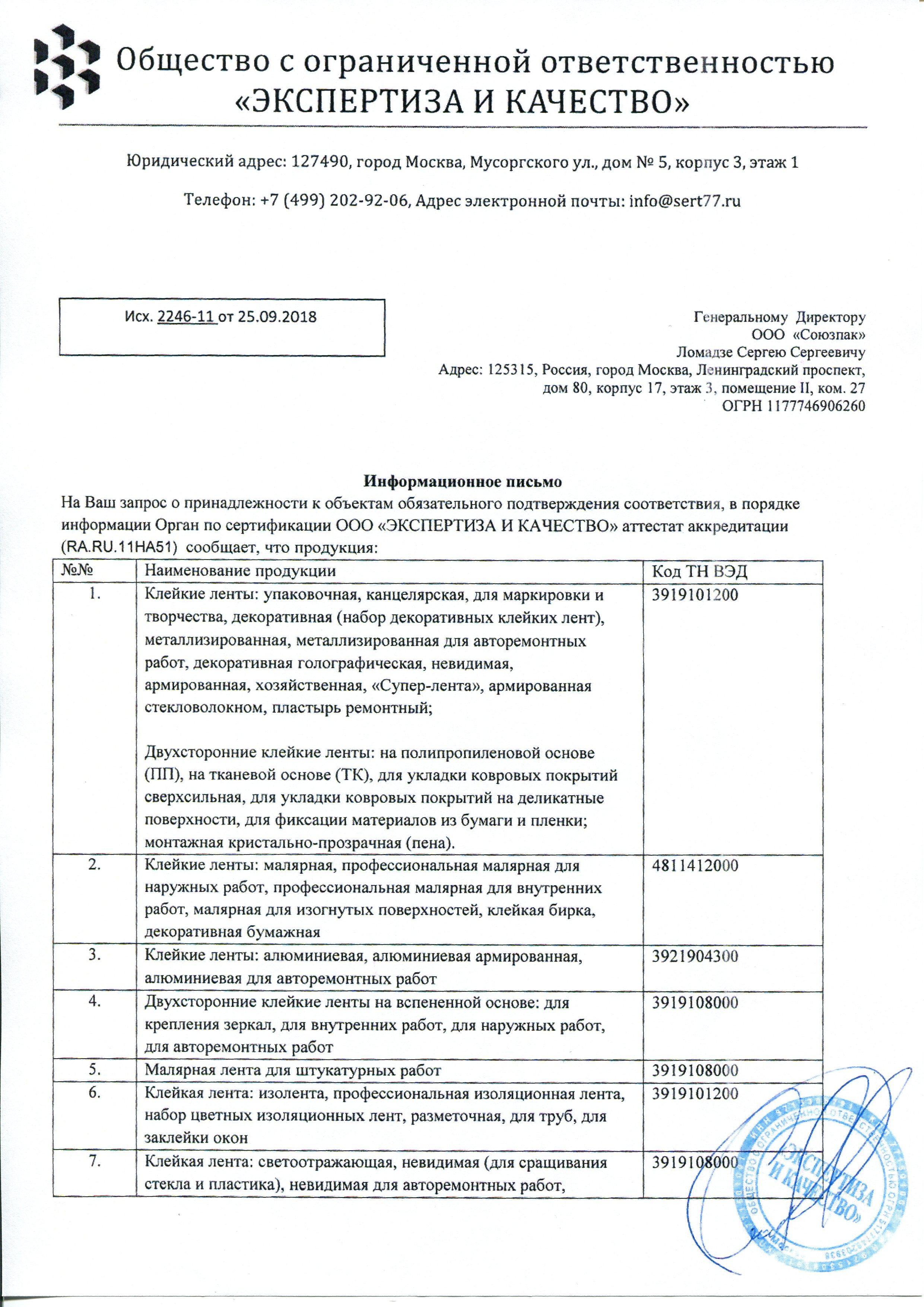 Сертификат на товар - Уголок защитный полипропиленовый для гофрокоробов (1000 штук в упаковке)