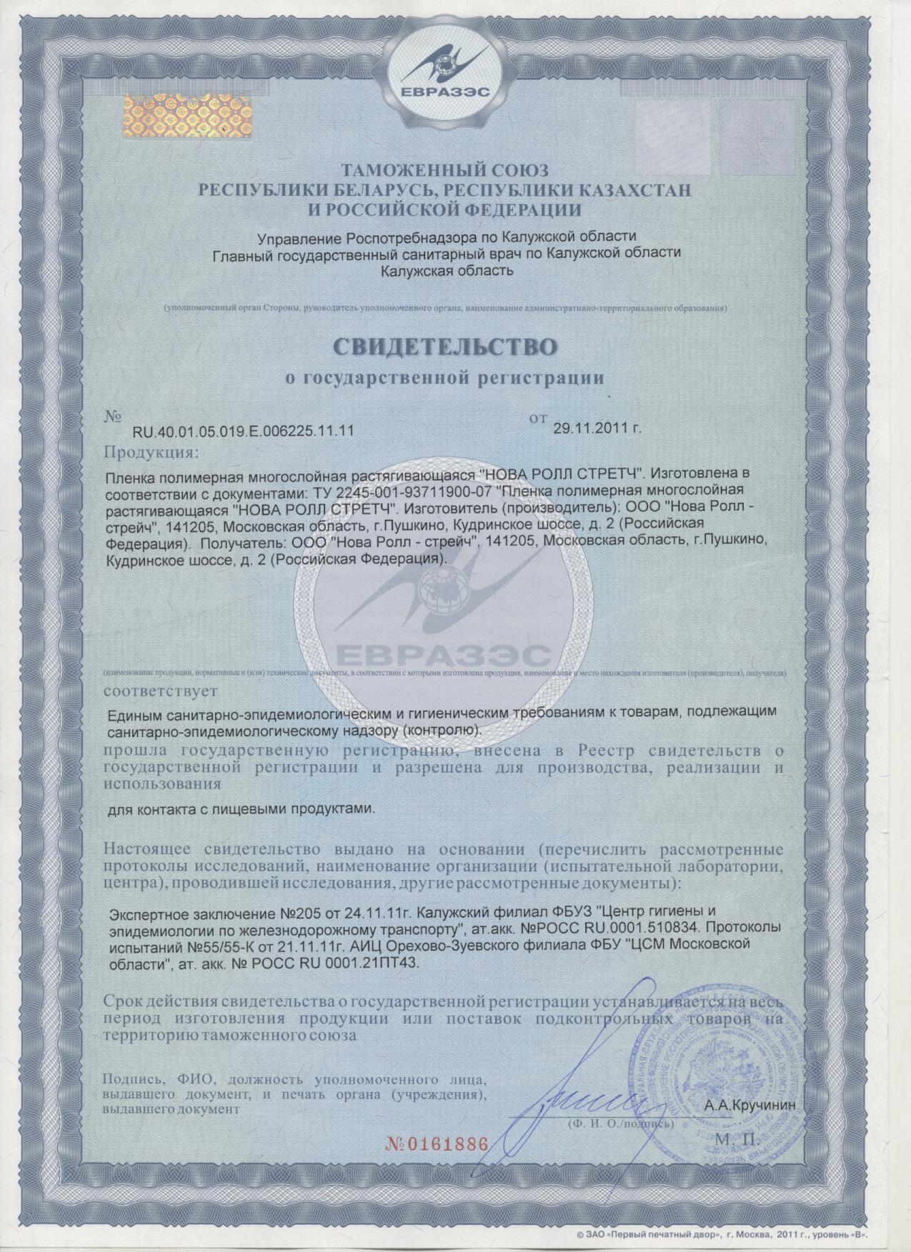 Сертификат на товар - Стрейч-пленка для ручной упаковки вес 2 кг 23 мкм x 50 см x 190 м черная (престрейч 180%)