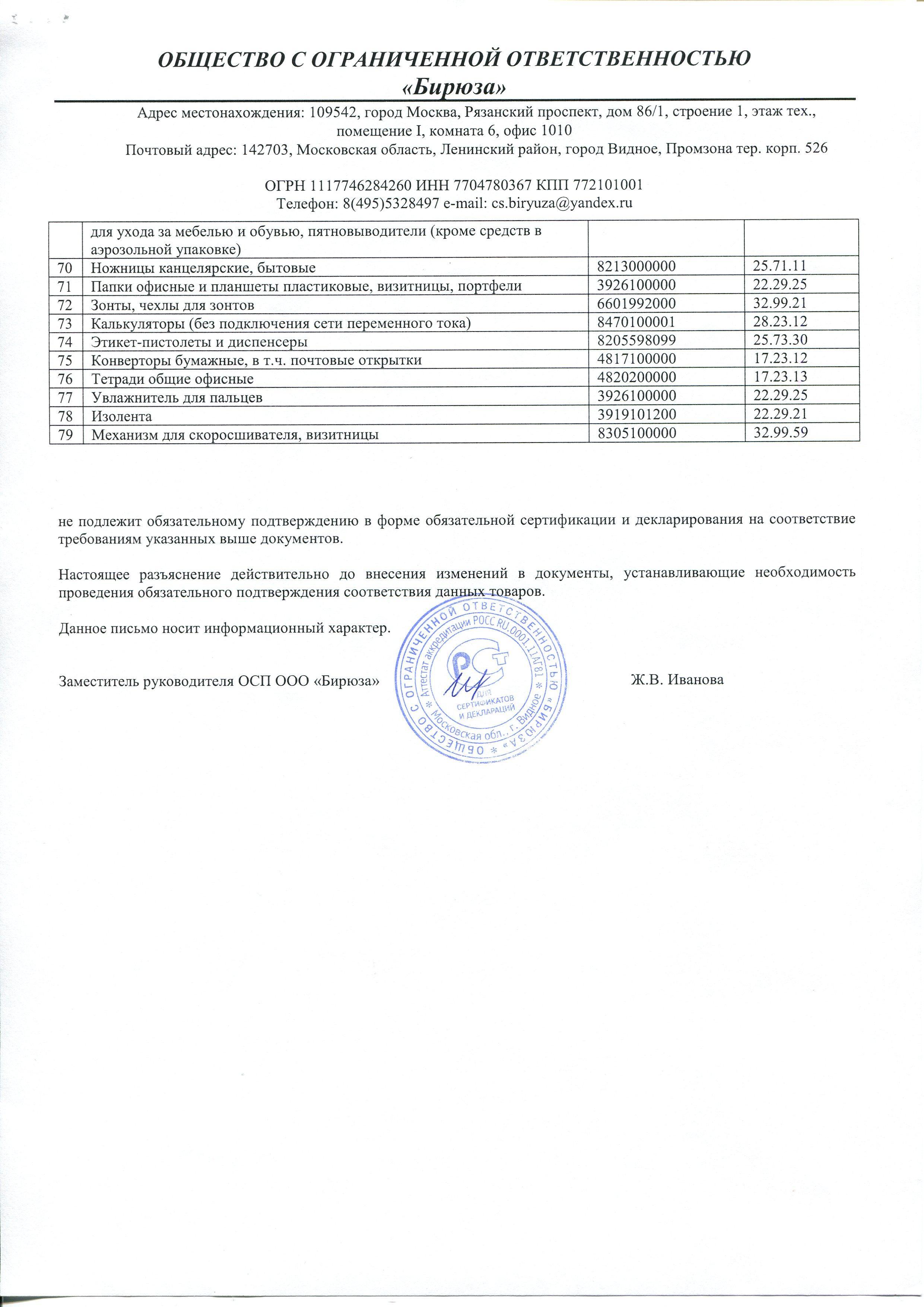 Сертификат на товар - Клейкая лента упаковочная прозрачная 48 мм x 40 м толщина 38 мкм (6 штук в упаковке)