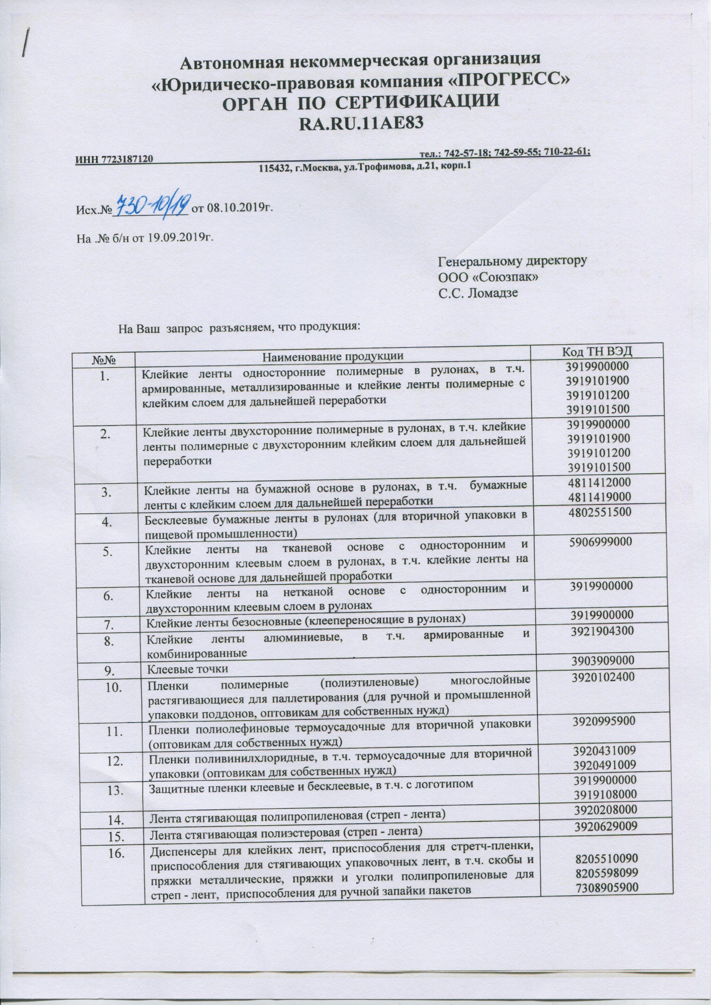 Сертификат на товар - Машинка для обвязки полипропиленовой лентой 12 мм х 0.5-1.0 мм