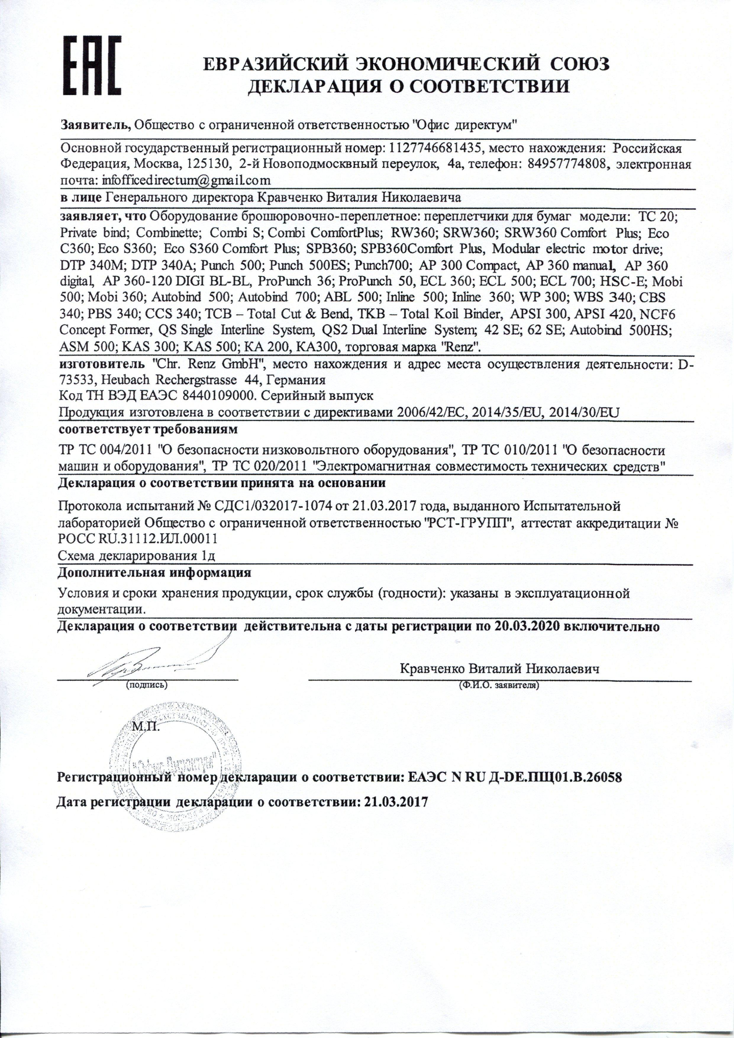 Сертификат на товар - Брошюровщик Renz SRW 360