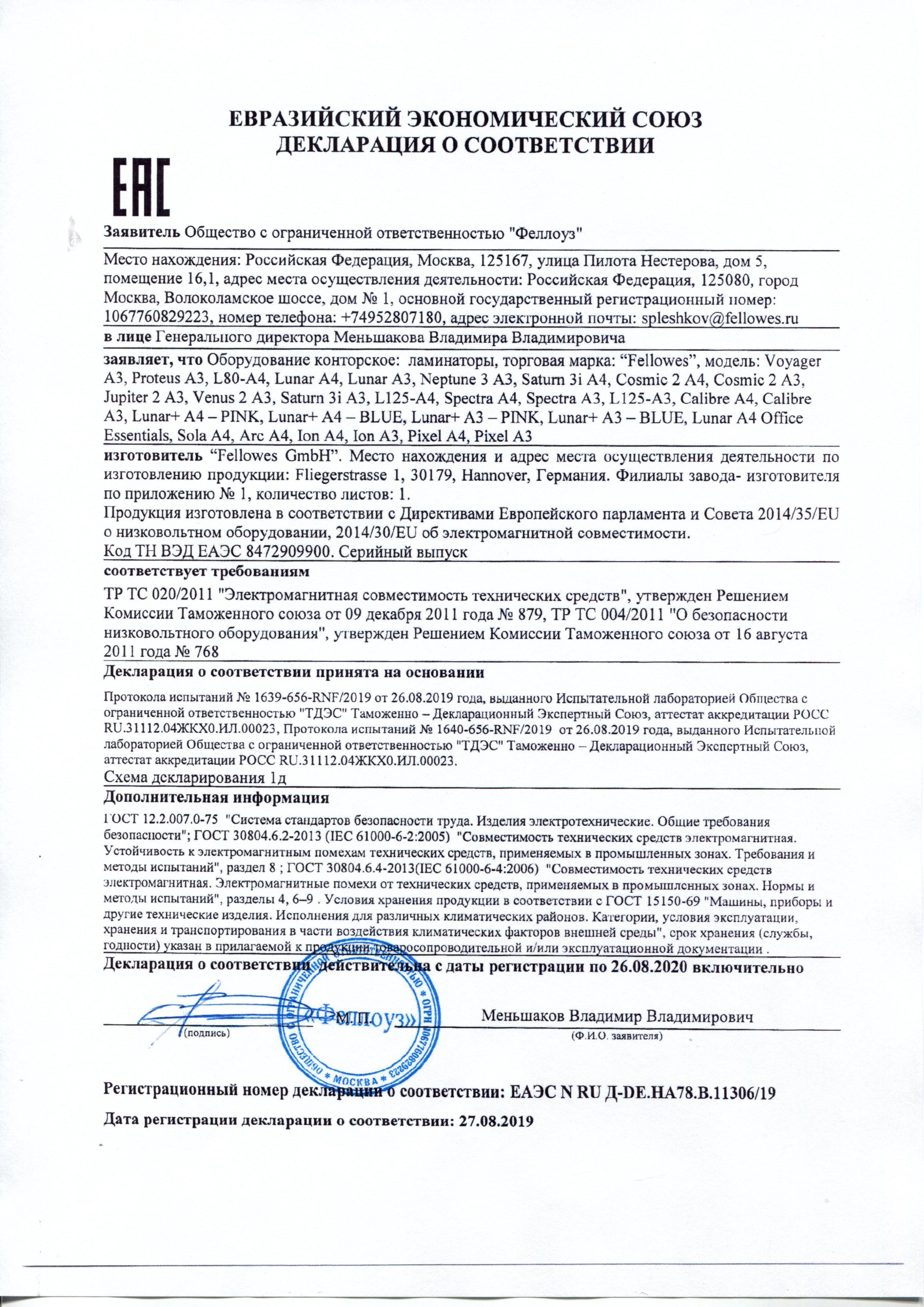 Сертификат на товар - Ламинатор Fellowes Saturn 3i формат А3 (FS-57360)