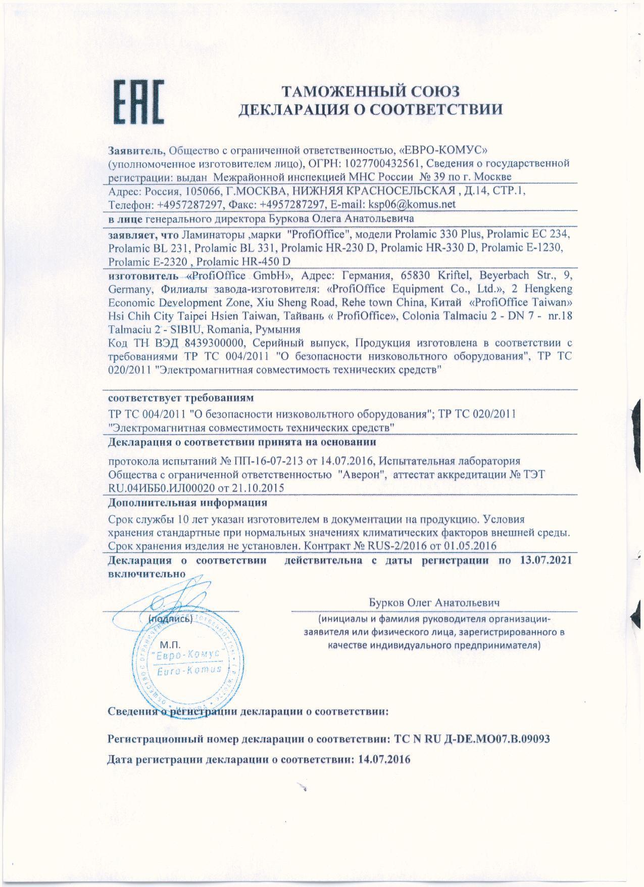 Сертификат на товар - Ламинатор ProfiOffice Prolamic E-1230 формат А4 (89015)