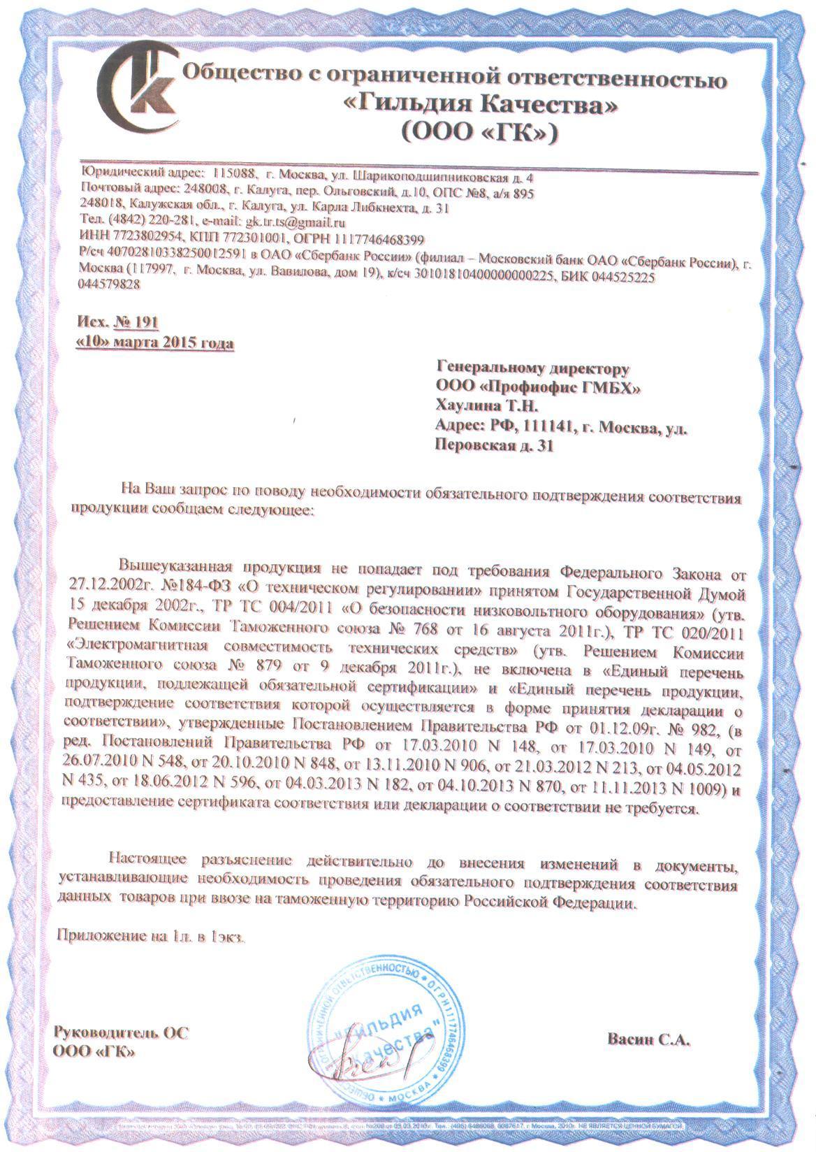 Сертификат на товар - Пружины для переплета пластиковые Promega office 14 мм черные (100 штук в упаковке)