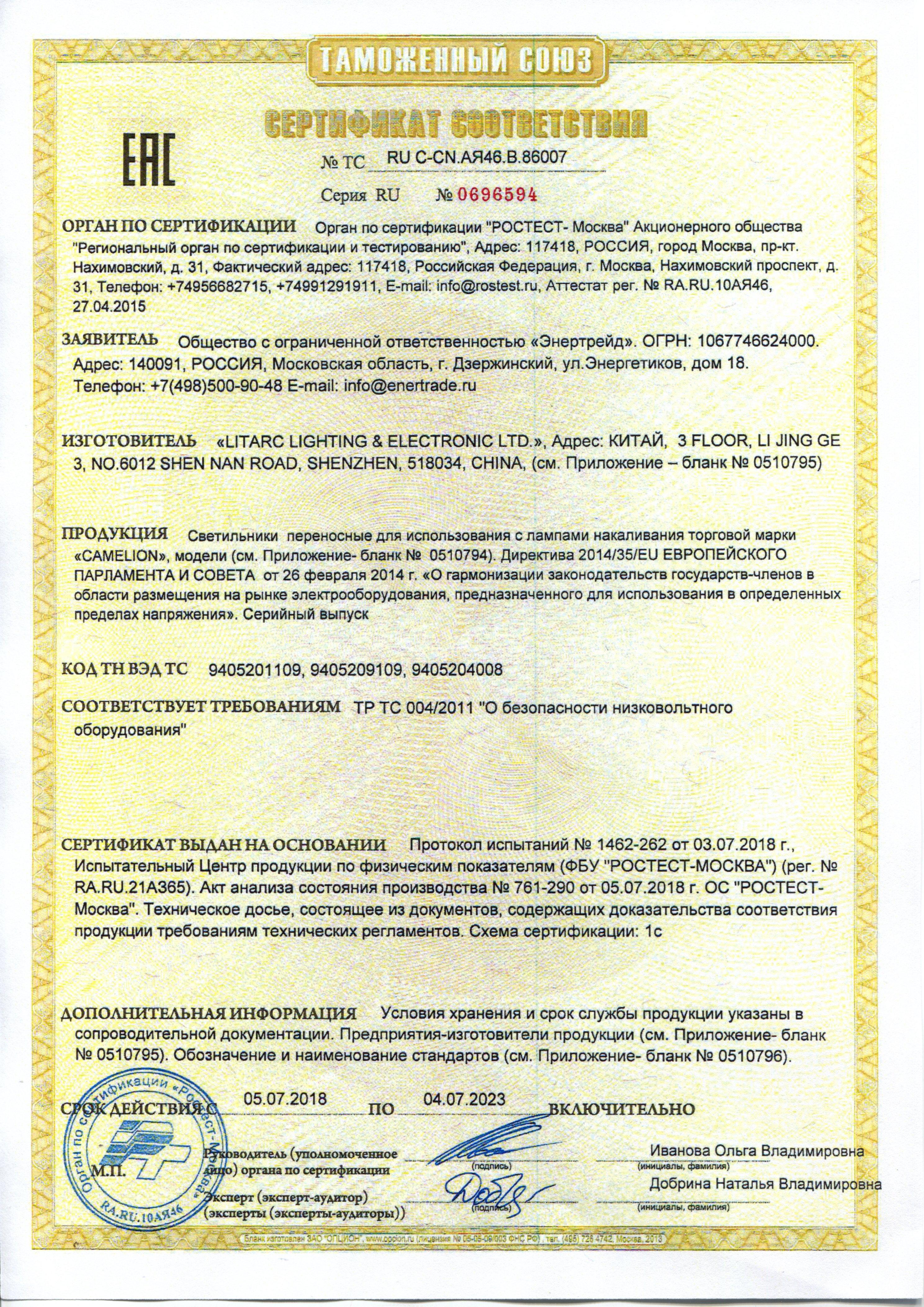 Сертификат на товар - Светильник настольный Camelion H-035 серебристый