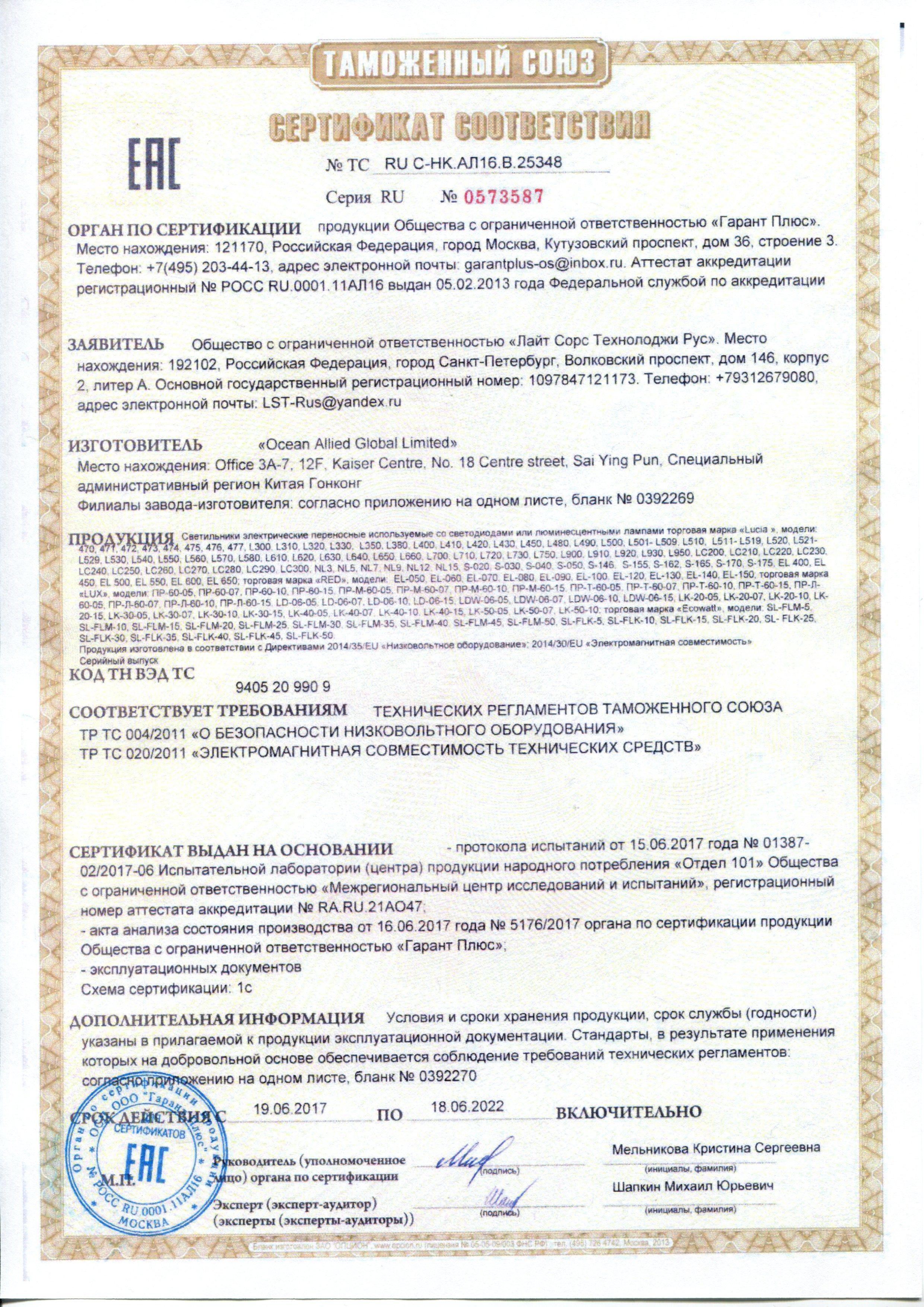 Сертификат на товар - Светильник настольный Lucia 465 Юниор белый
