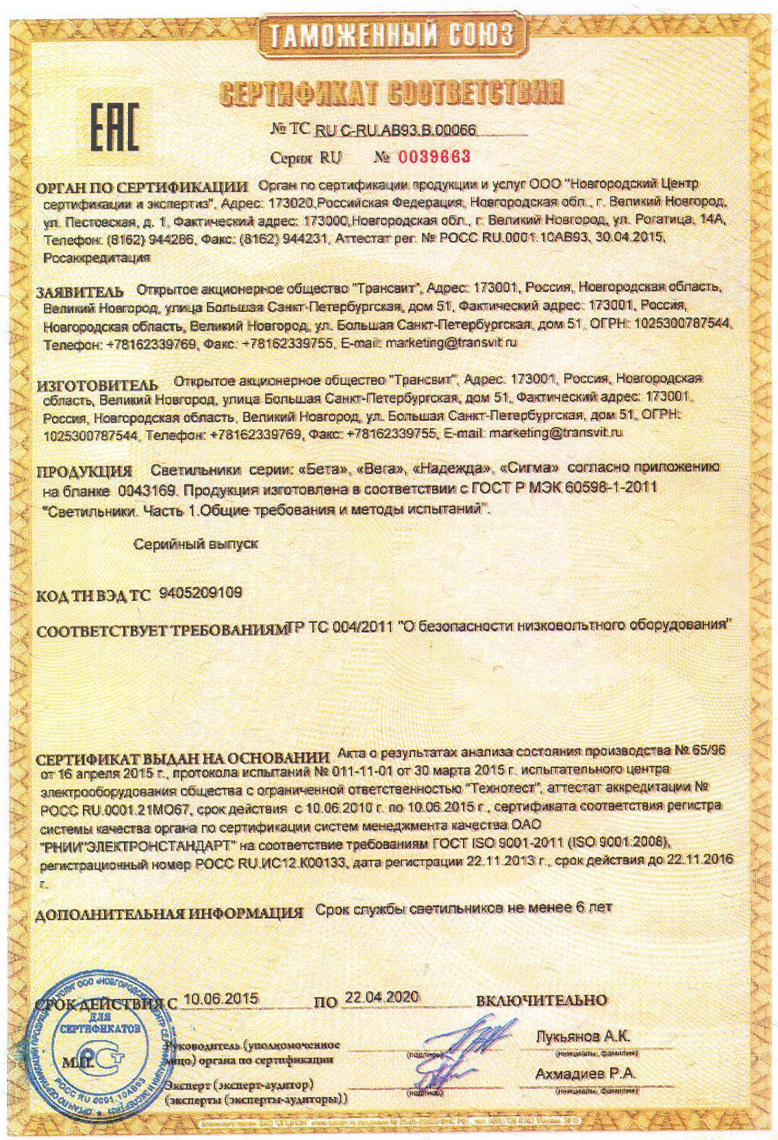 Сертификат на товар - Светильник настольный Трансвит 1-мини белый