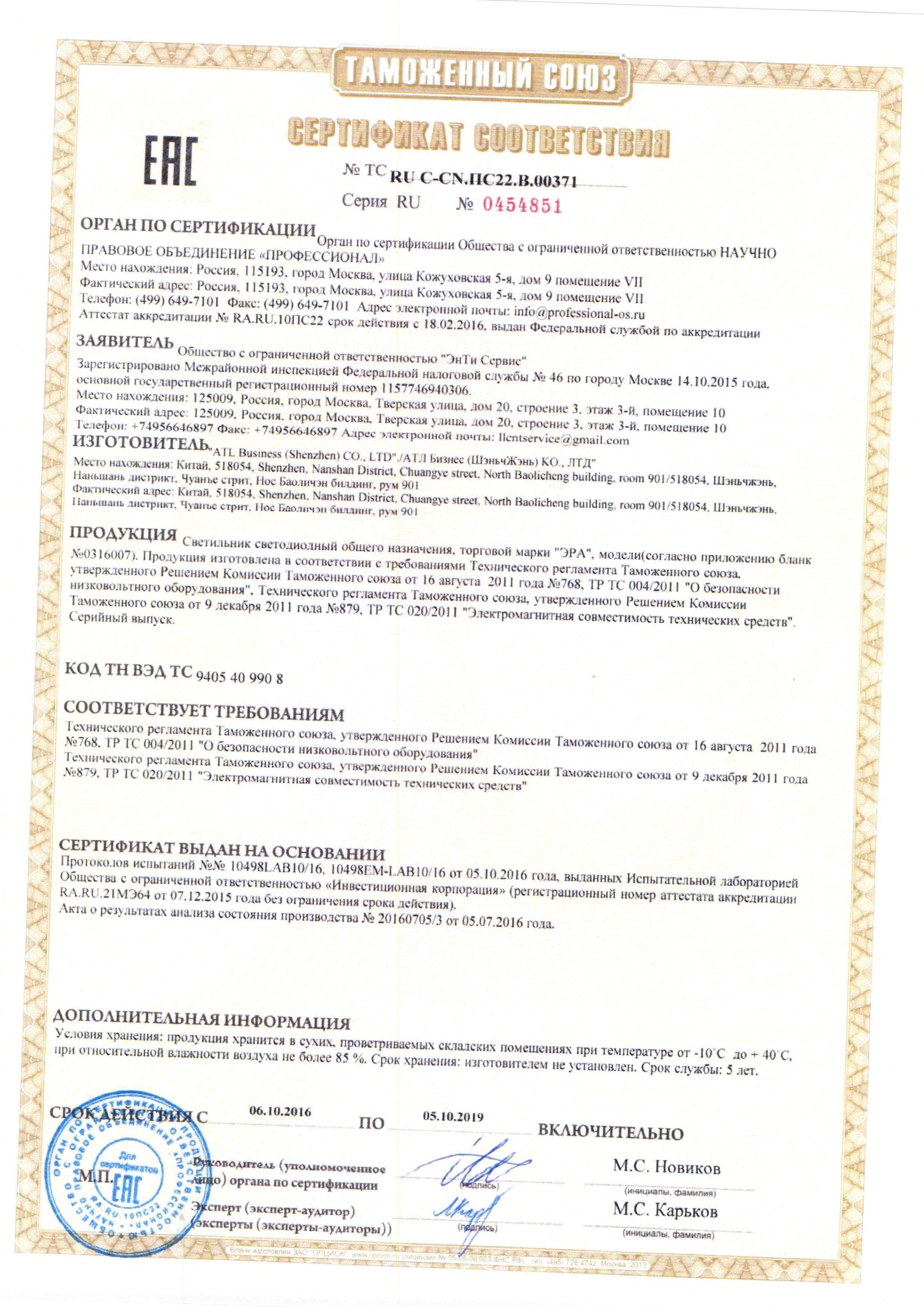 Сертификат на товар - Светильник настольный Эра NLED-426 белый