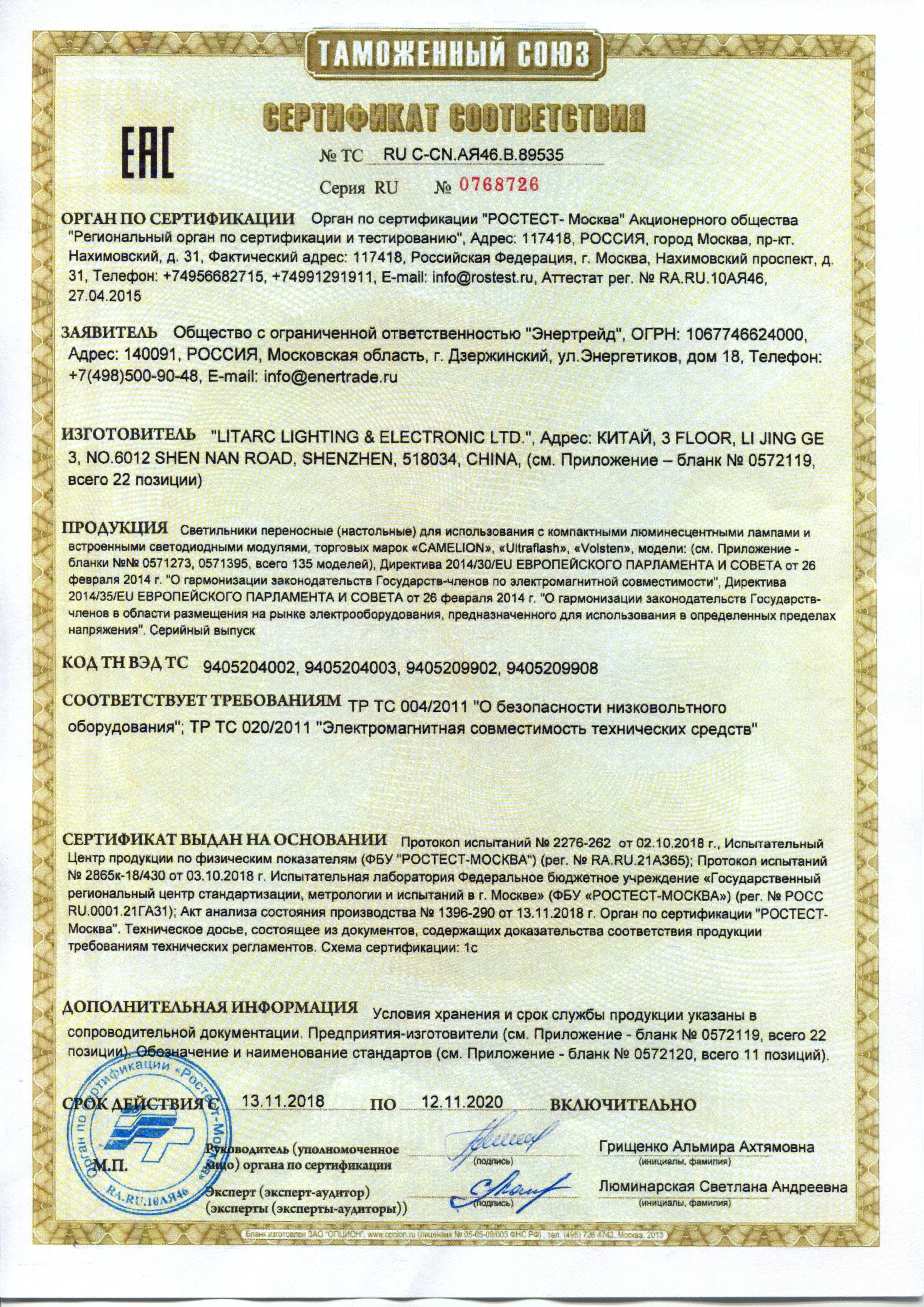 Сертификат на товар - Светильник настольный Camelion KD-017A черный